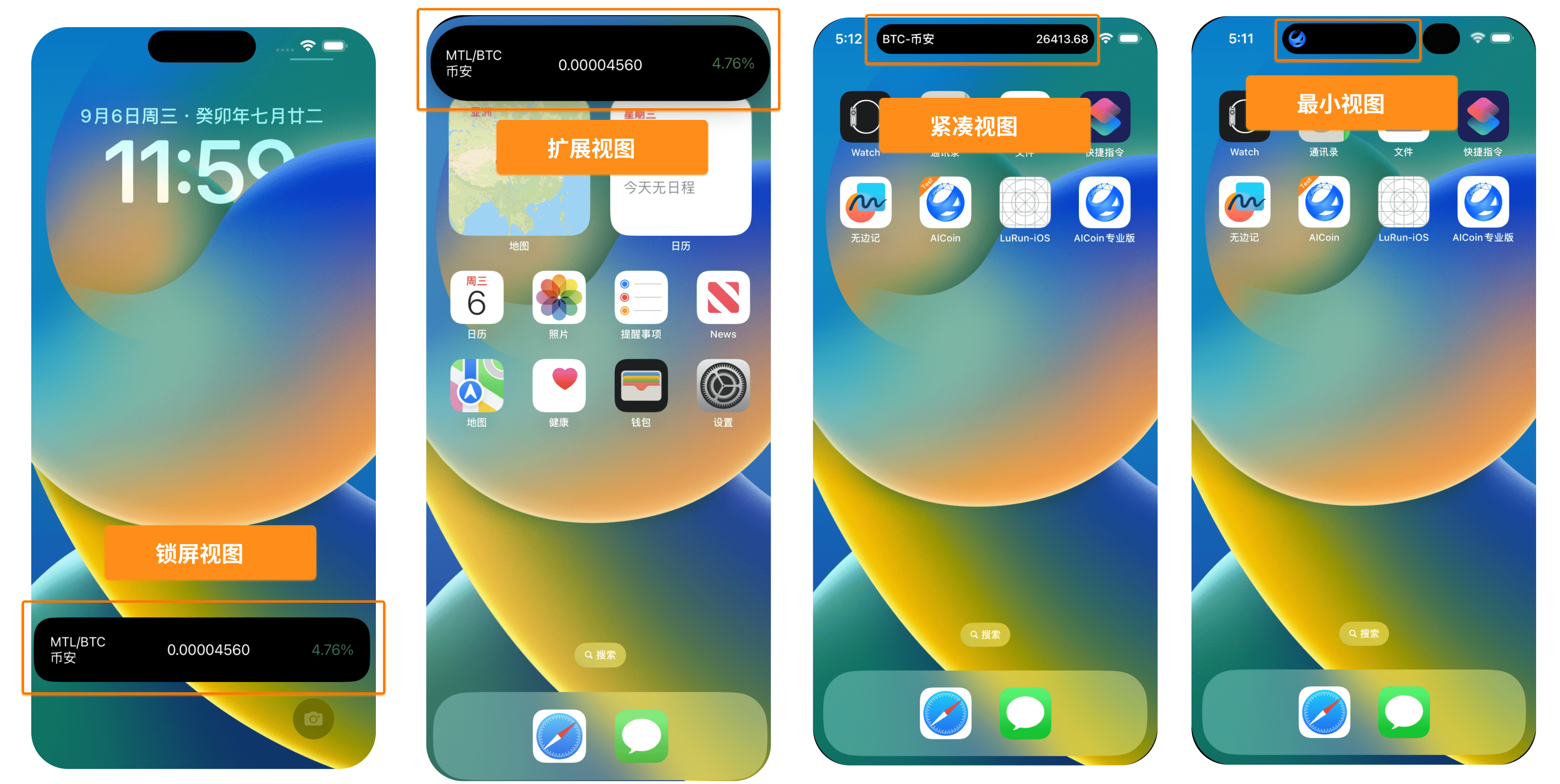 iOS 灵动岛上线了，一个更便捷的盯盘工具_aicoin_图1