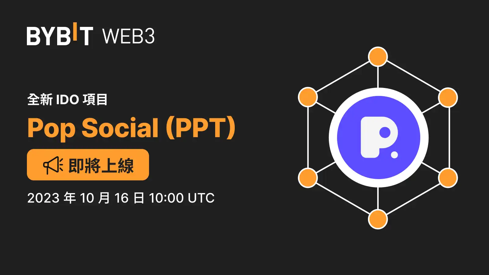 Pop Social (PPT) 现已登陆Bybit Web3 IDO 平台_aicoin_图1