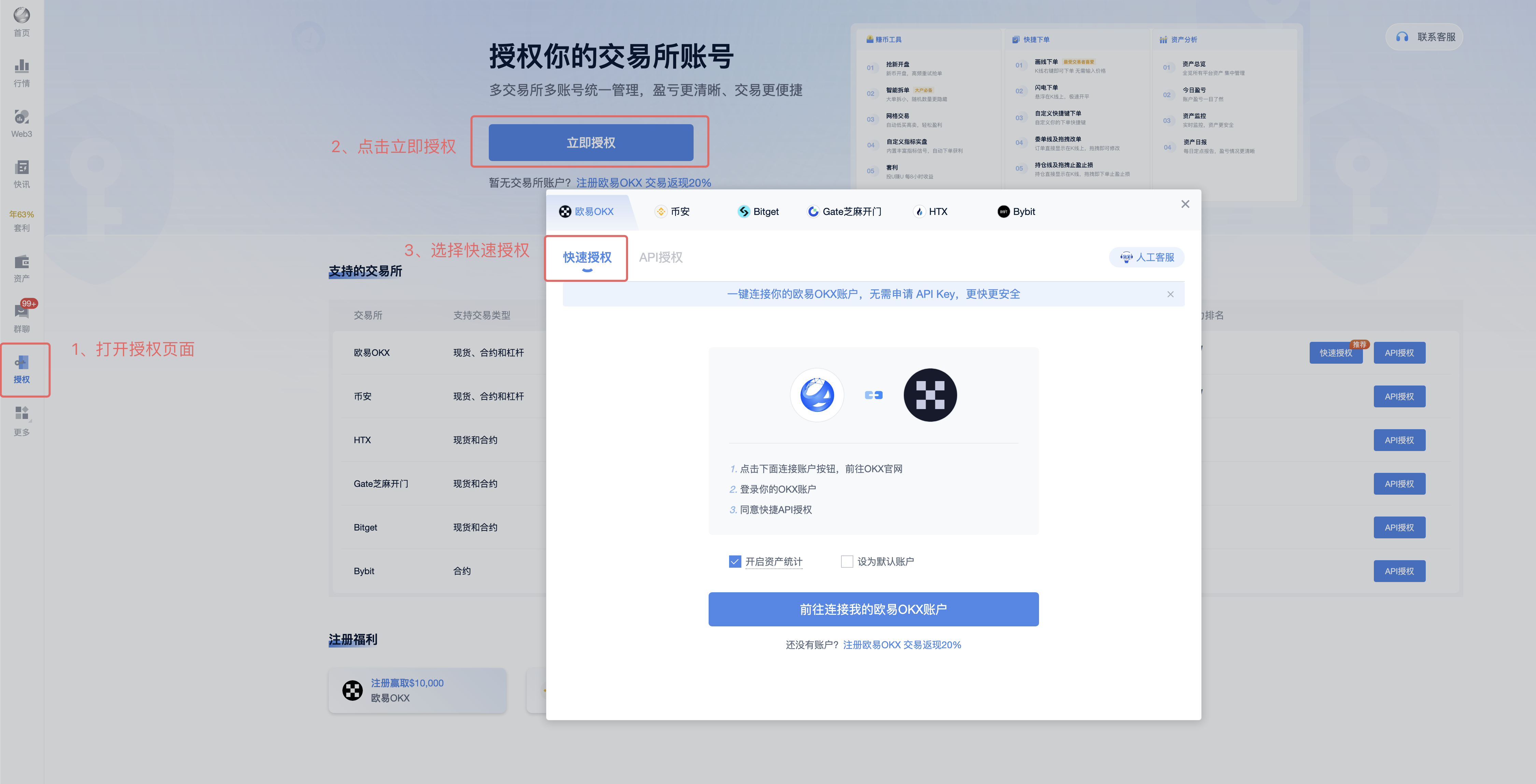 AICoin PC version launches Europe Easy OKX quick authorization, one-click connection to OKX account_aicoin_Figure 1