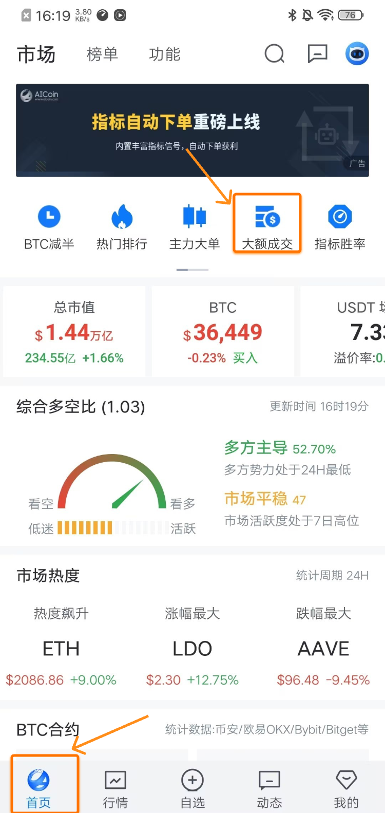 大额成交列表:解锁市场脉搏_aicoin_图1 大额成交列表:解锁市场脉搏_aicoin_图1