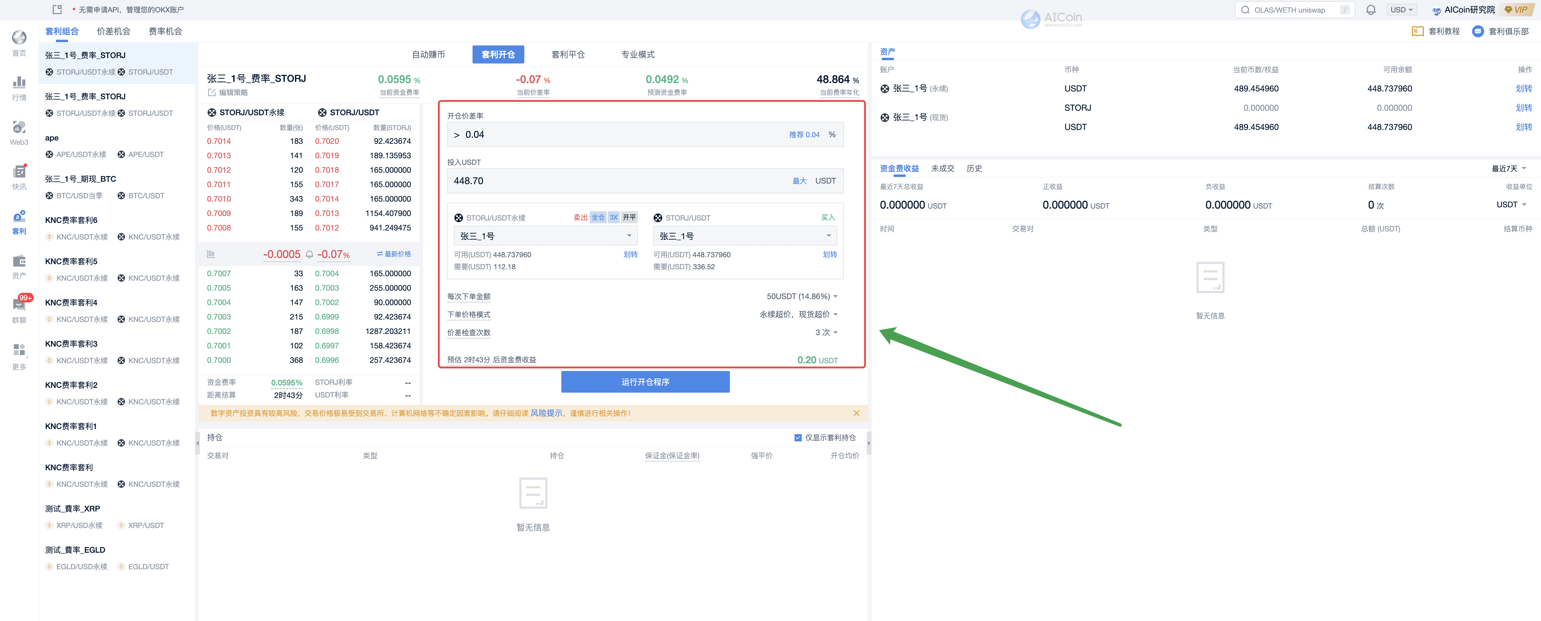 资金费率套利：精明投资者的选择_aicoin_图16