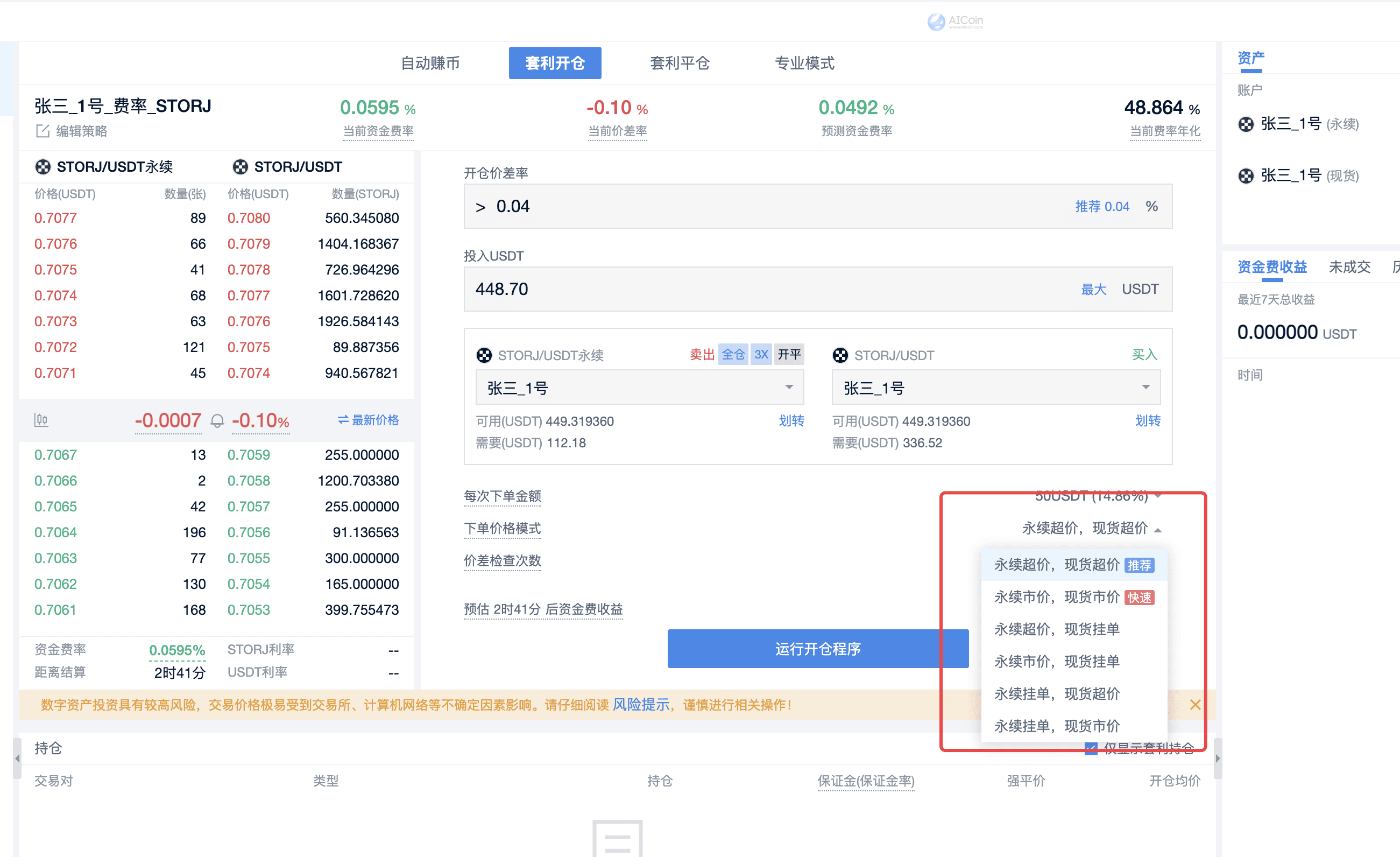 资金费率套利：精明投资者的选择_aicoin_图17