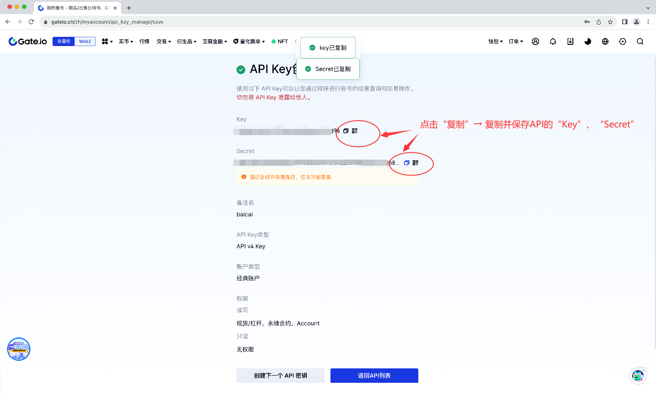 AICoin PC端 Gate Authorization Tutorial_aicoin_Figure 8