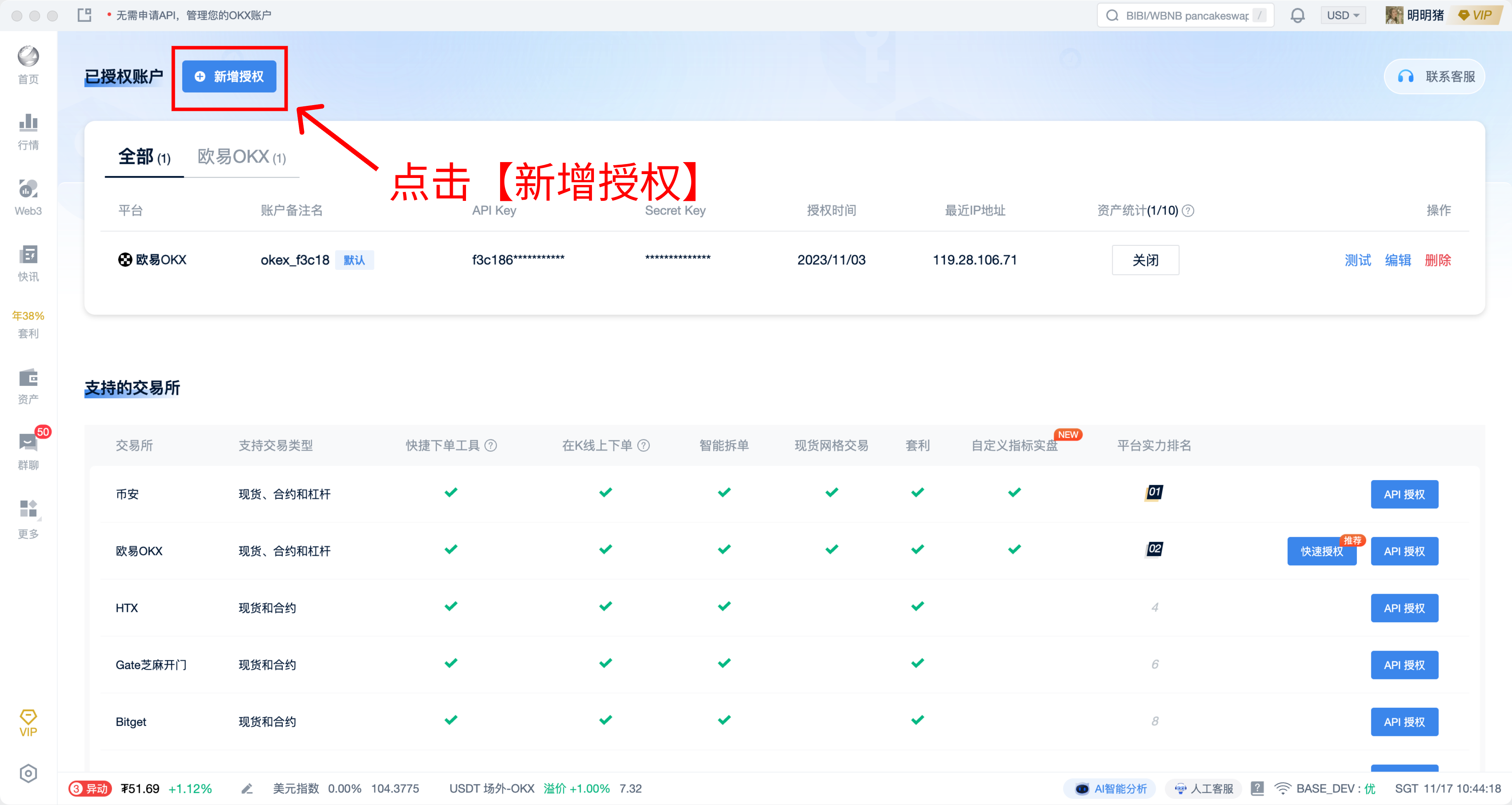 AICoin PC端 Pionex 授权教程_aicoin_图8