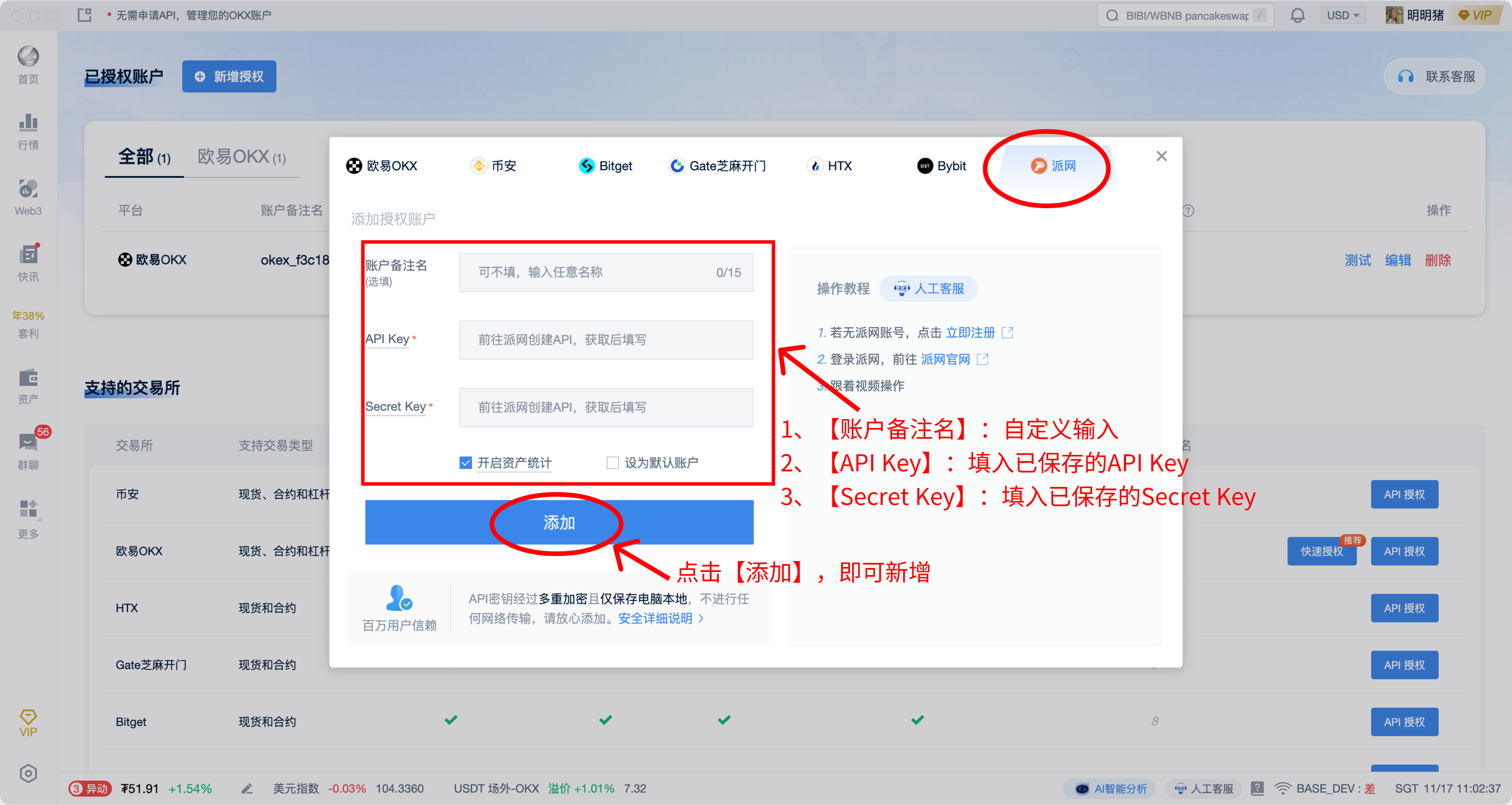 AICoin PC端 Pionex 授权教程_aicoin_图9
