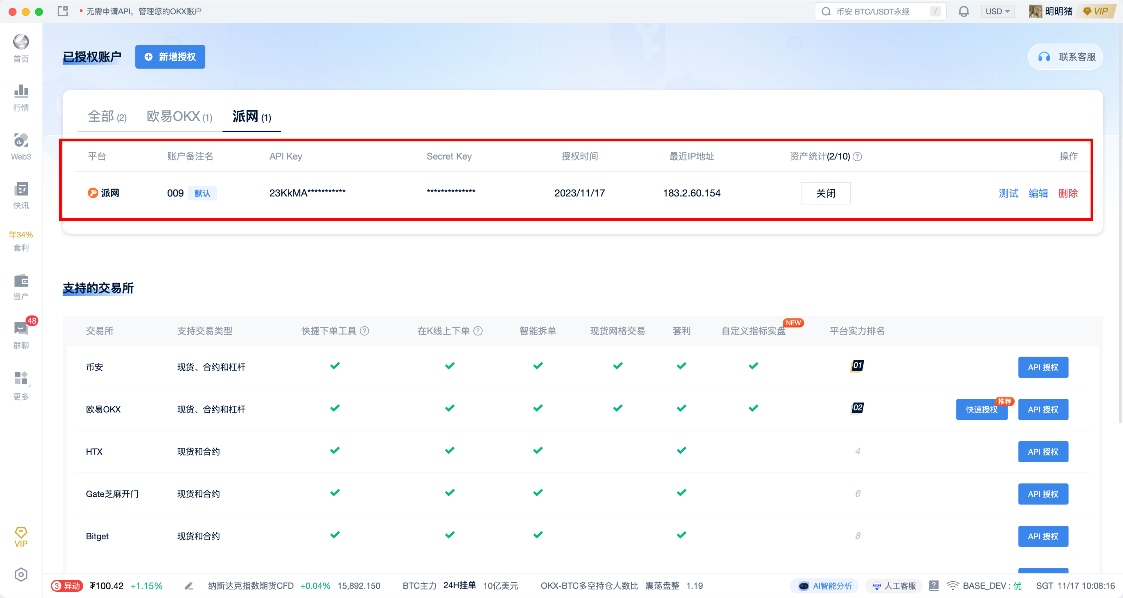 AICoin PC端 Pionex 授权教程_aicoin_图10