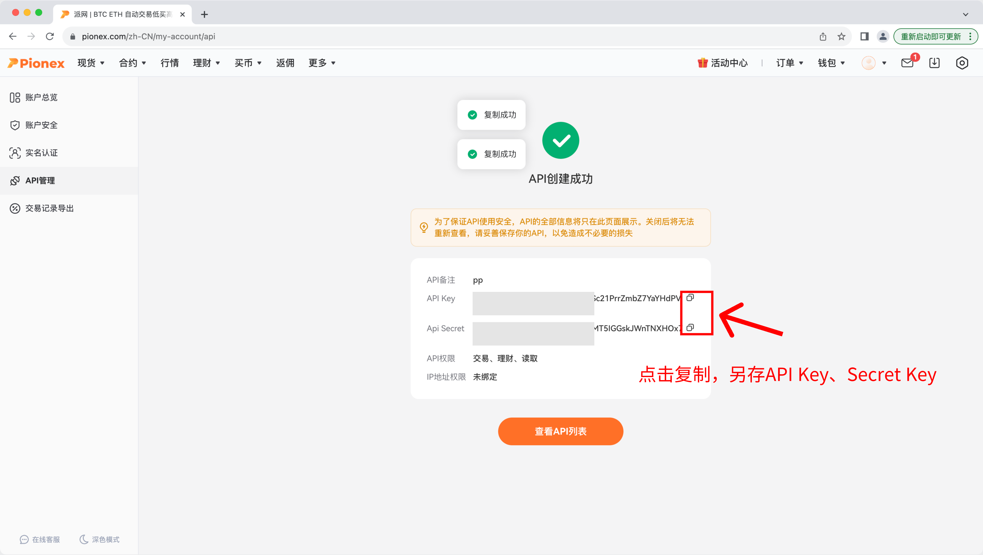 AICoin PC端 Pionex 授权教程_aicoin_图6