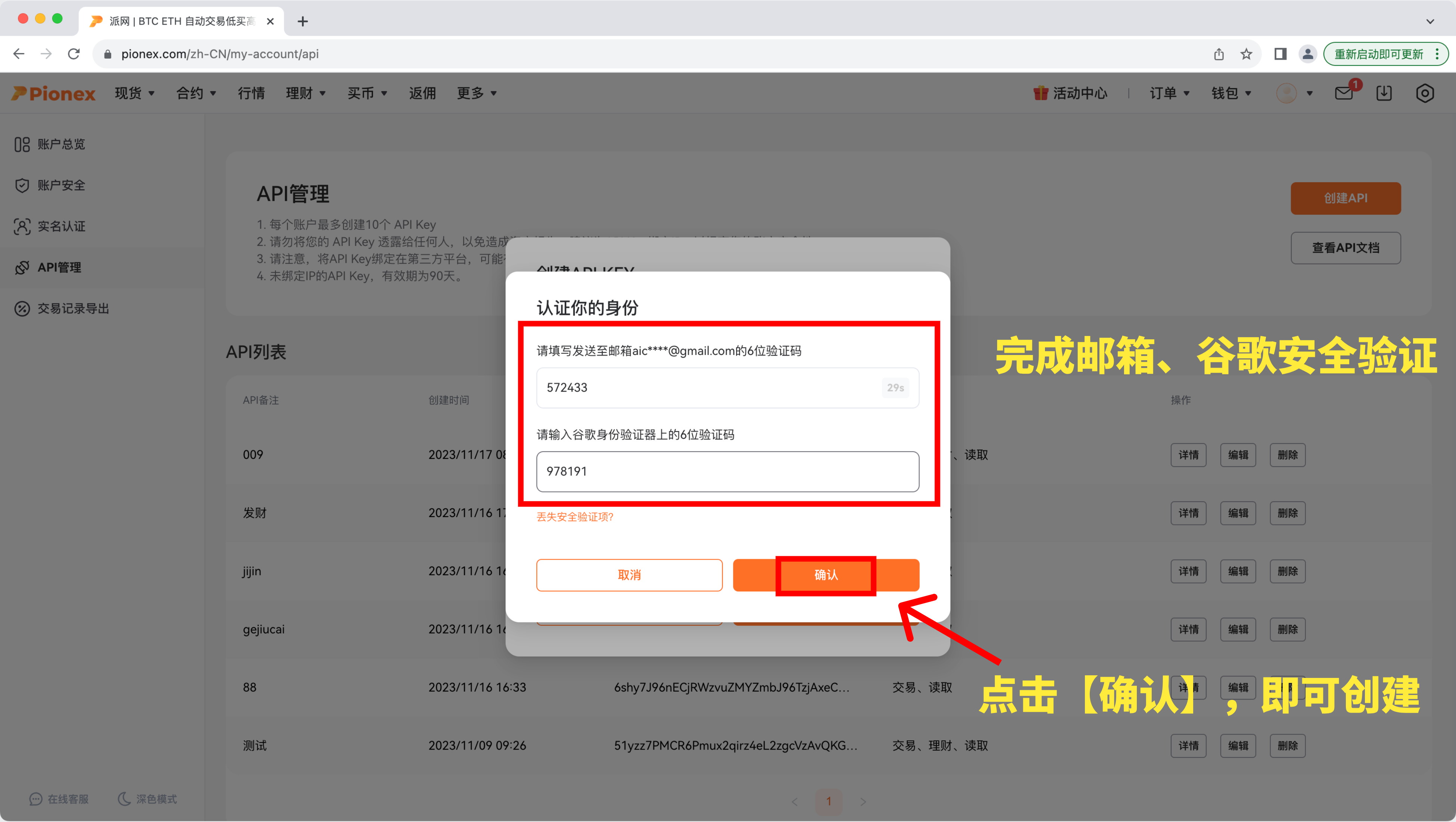 AICoin PC端 Pionex 授权教程_aicoin_图5
