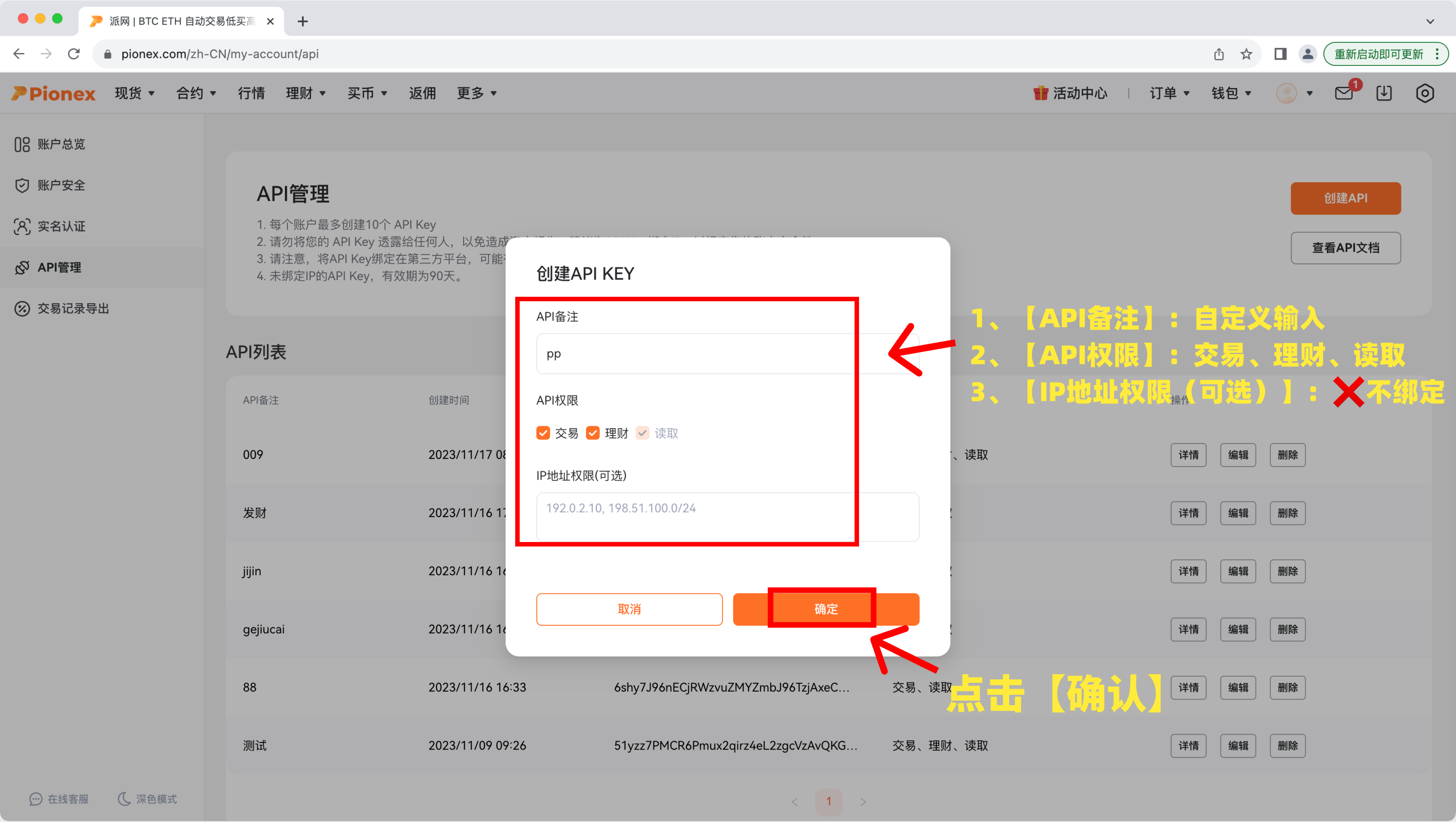 AICoin PC端 Pionex 授权教程_aicoin_图4 AICoin PC端 Pionex 授权教程_aicoin_图4