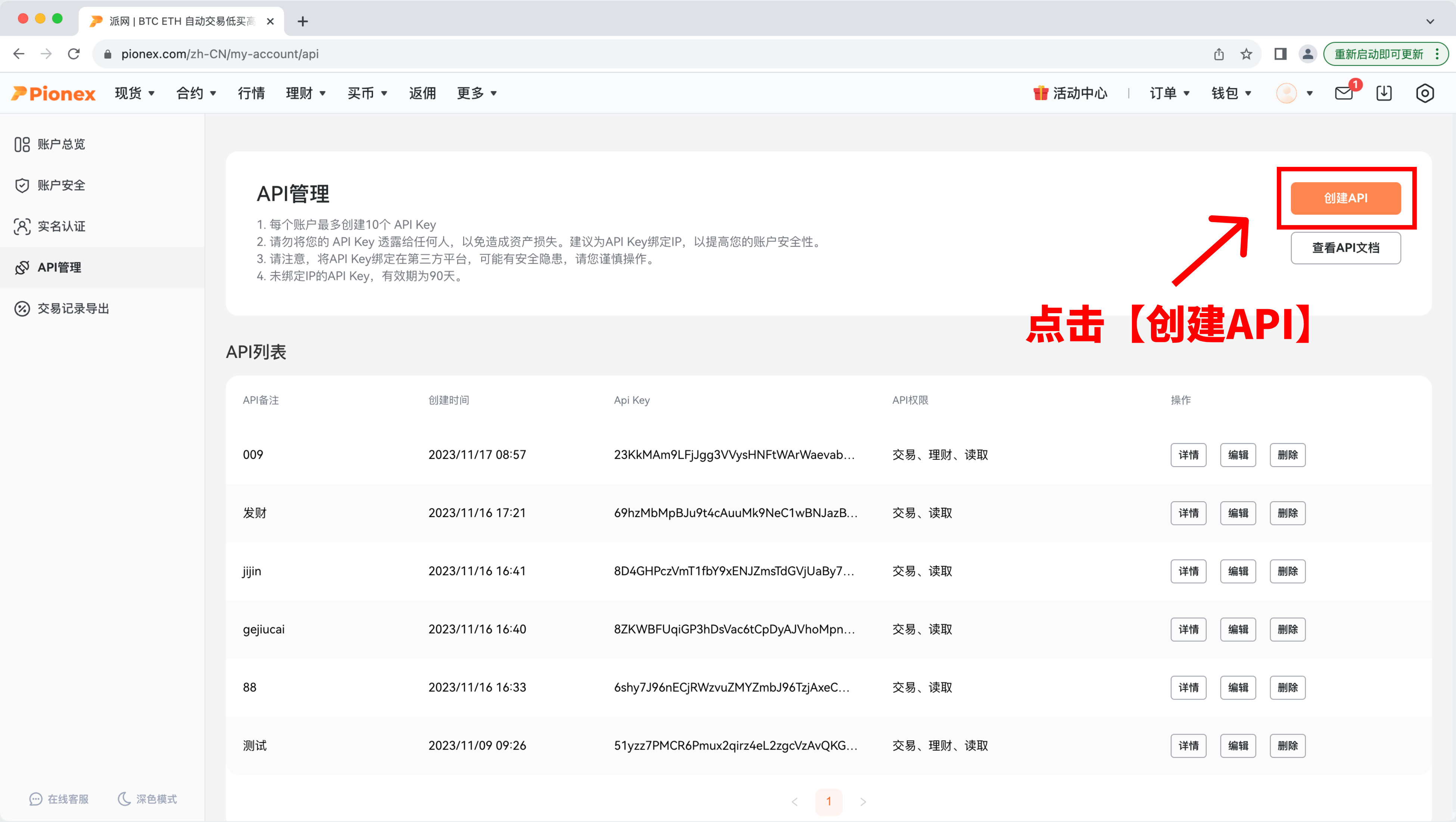 AICoin PC端 Pionex 授权教程_aicoin_图3 AICoin PC端 Pionex 授权教程_aicoin_图3