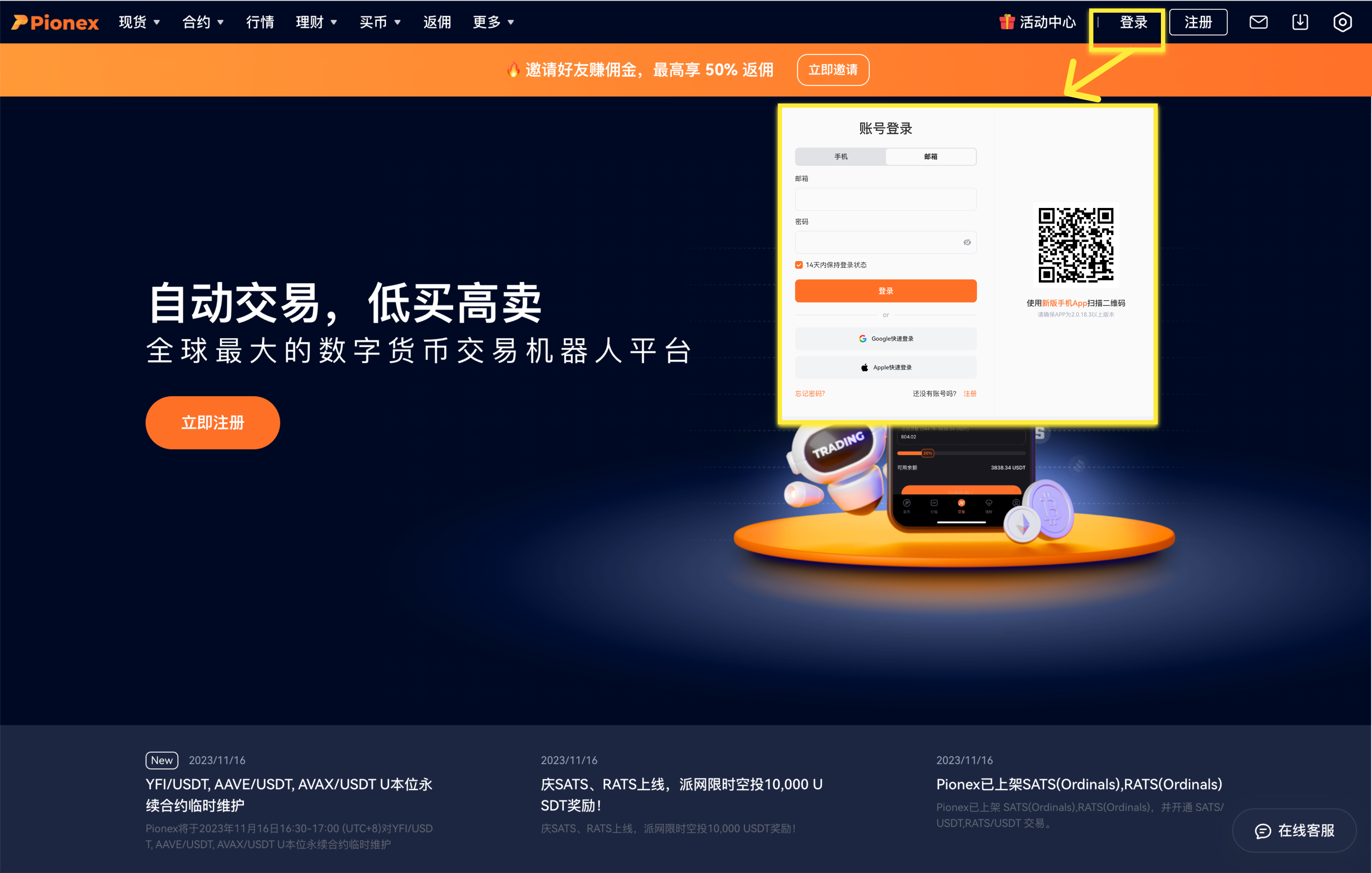 AICoin PC端 Pionex 授权教程_aicoin_图1