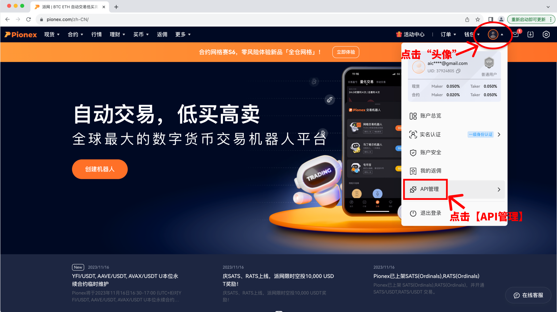 AICoin PC端 Pionex 授权教程_aicoin_图2 AICoin PC端 Pionex 授权教程_aicoin_图2