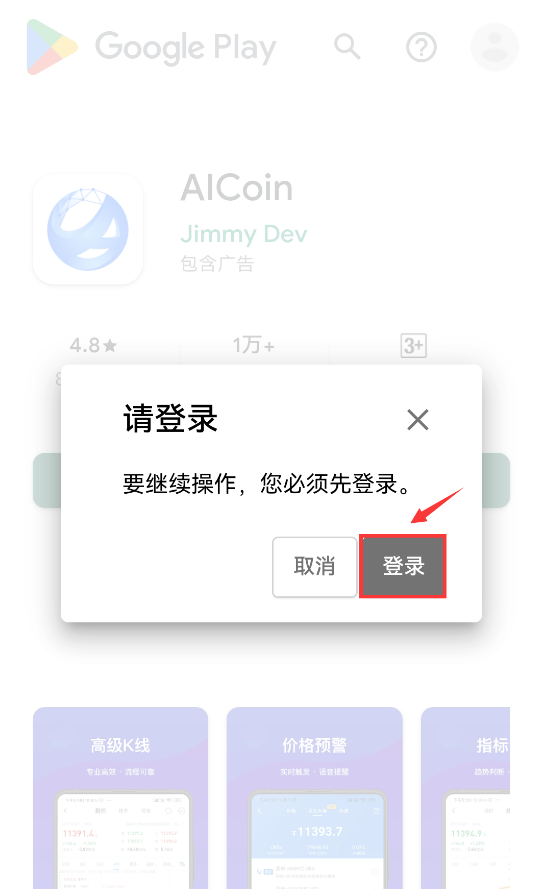 AICoin 客户端下载教程_aicoin_图8