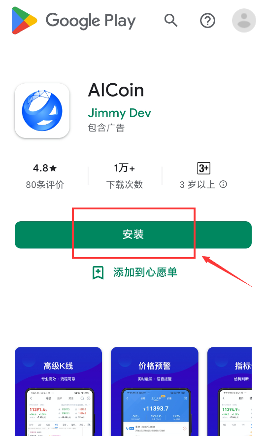 AICoin 客户端下载教程_aicoin_图7