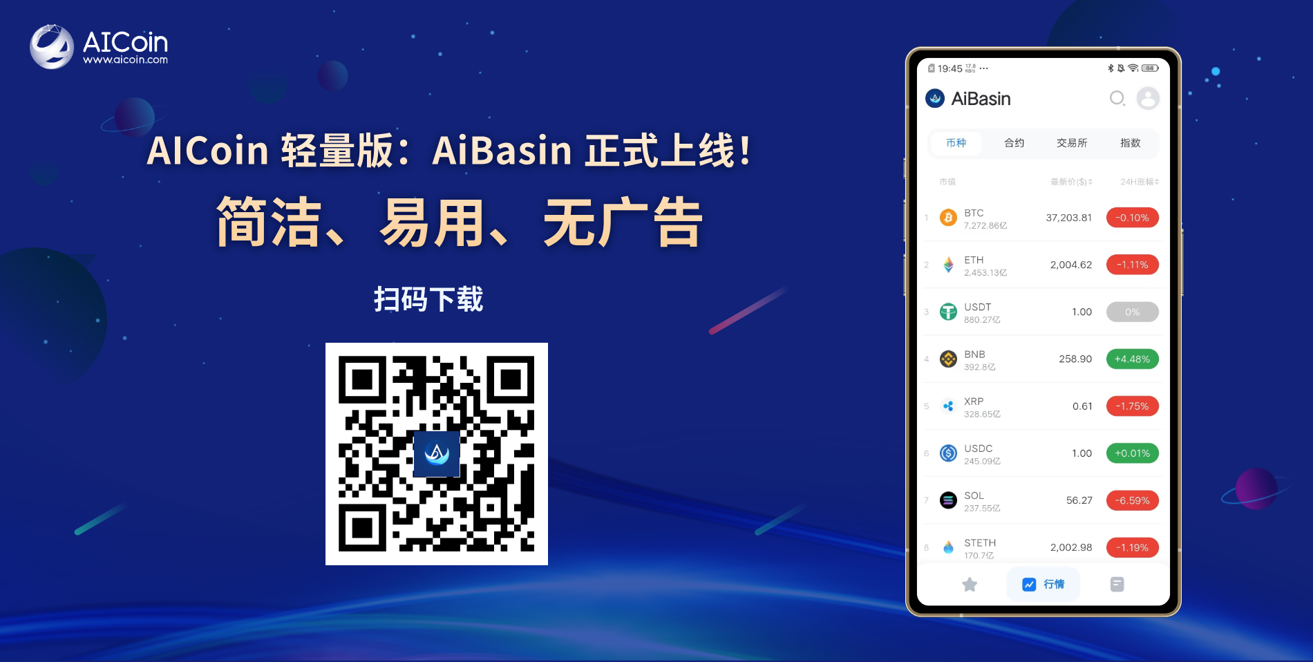 AiBasin is officially launched! Simple, easy to use, and ad-free. - AiCoin