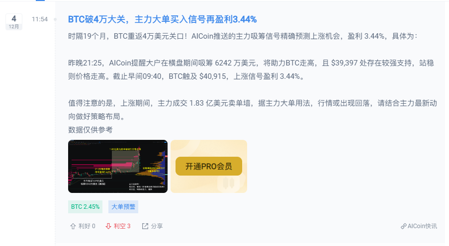 比特币突破4万美元大关，牛市真的来了？_aicoin_图1