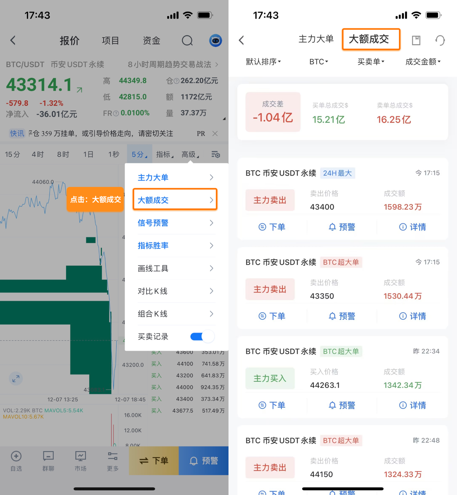 App大额成交列表使用指南_aicoin_图1