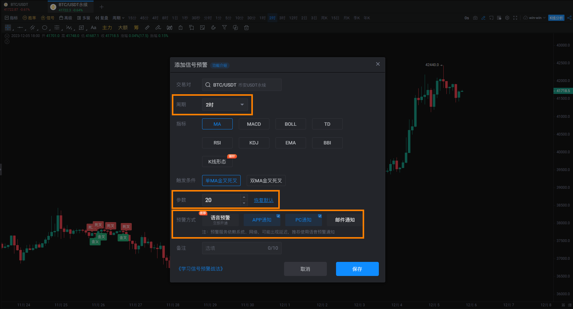 信号预警用户手册-专业版_aicoin_图3