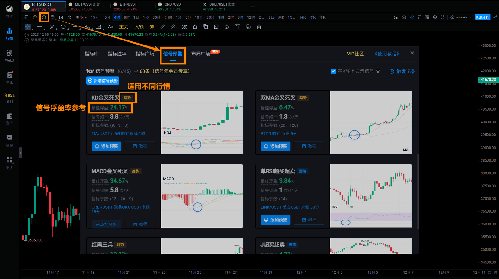 信号预警用户手册-专业版_aicoin_图5