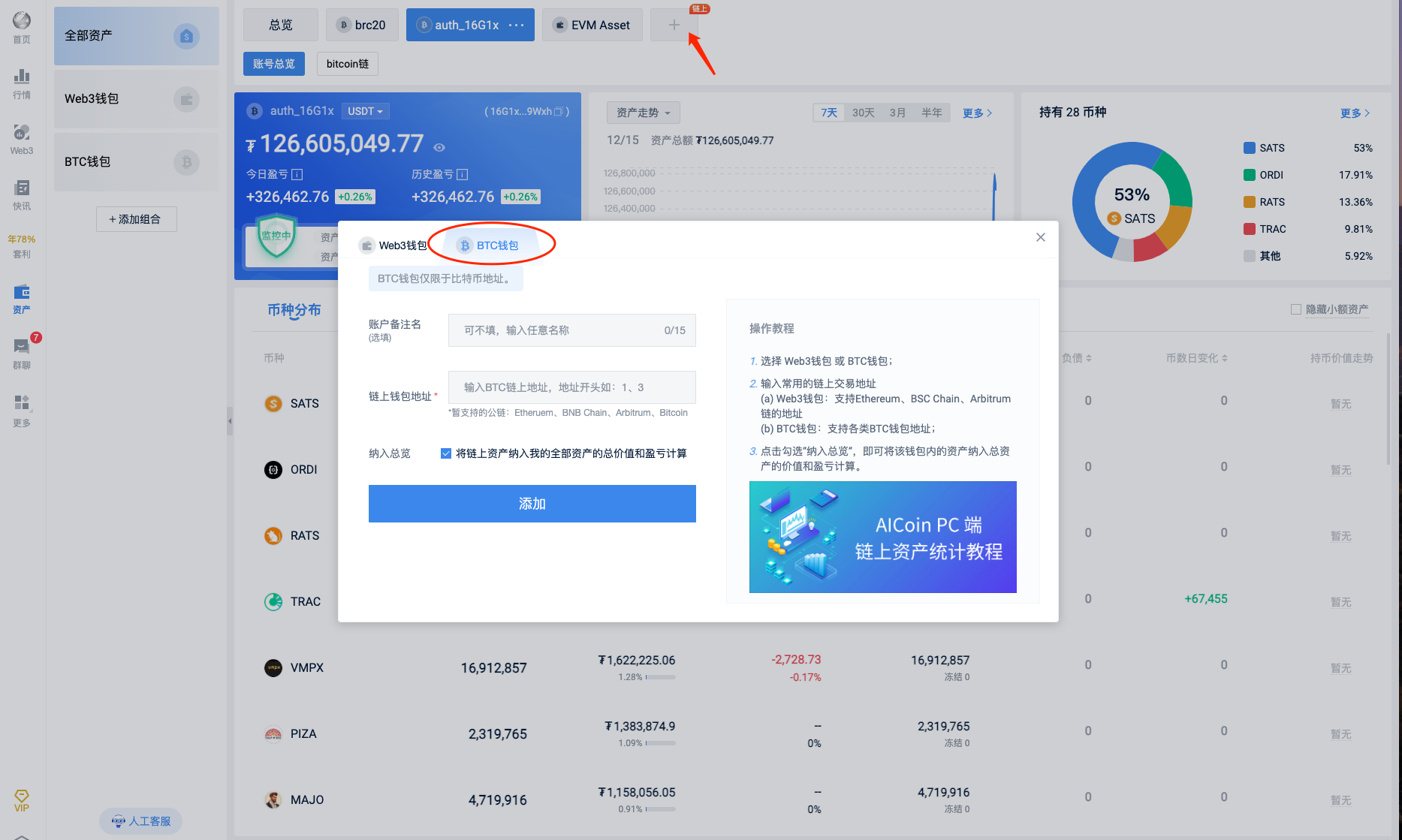 AICoin链上BRC20资产统计教程_aicoin_图1