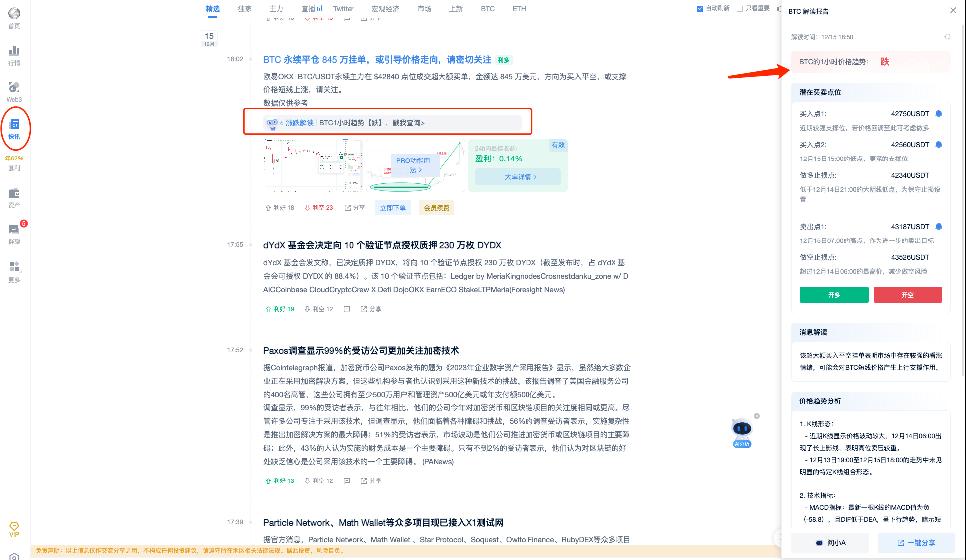 PC 2.8.10 功能更新介绍_aicoin_图4