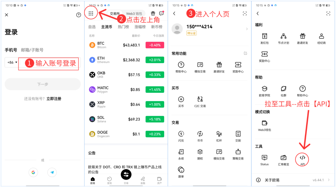 AiCoin APP 欧易OKX授权教程 (V5API)_aicoin_图2