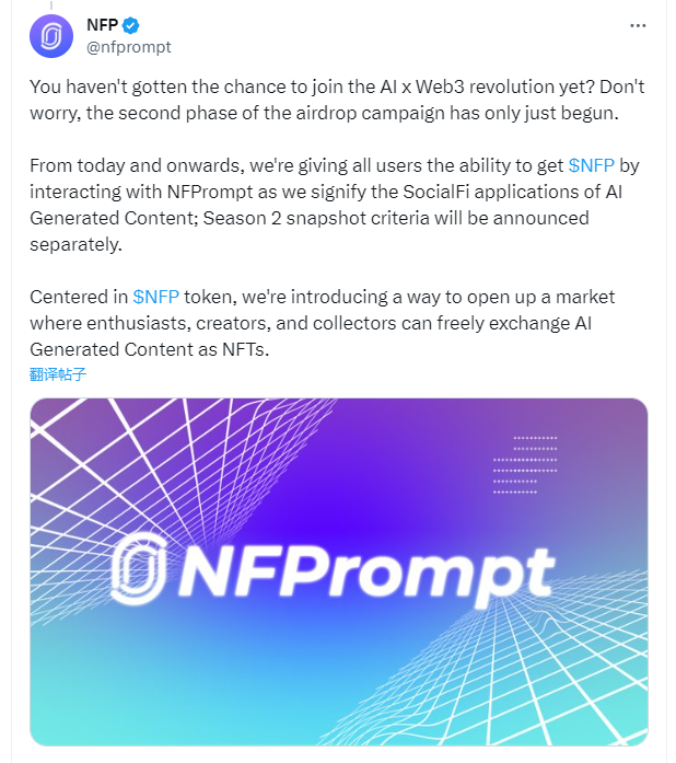 一文了解币安最新 Launchpool 项目 NFPrompt（NFP）_aicoin_图1