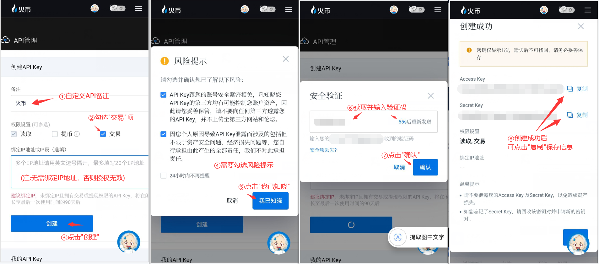 AICoin APP火币全球站授权教程_aicoin_图2