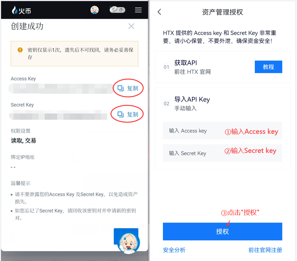 AICoin APP火币全球站授权教程_aicoin_图3