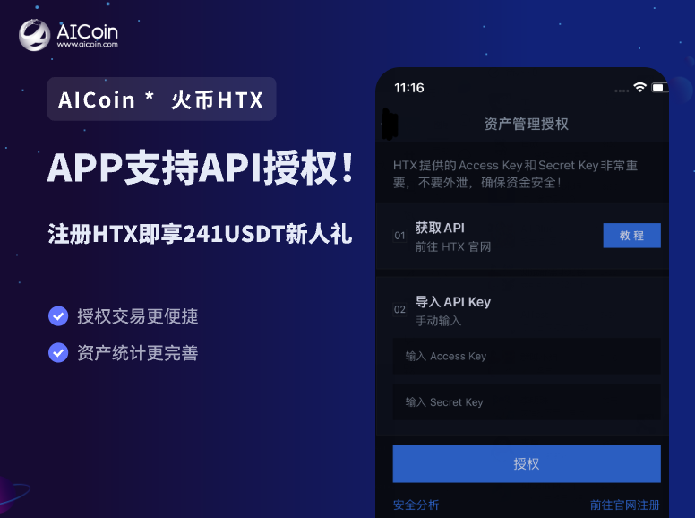 AICoin APP火币全球站授权教程 - AiCoin