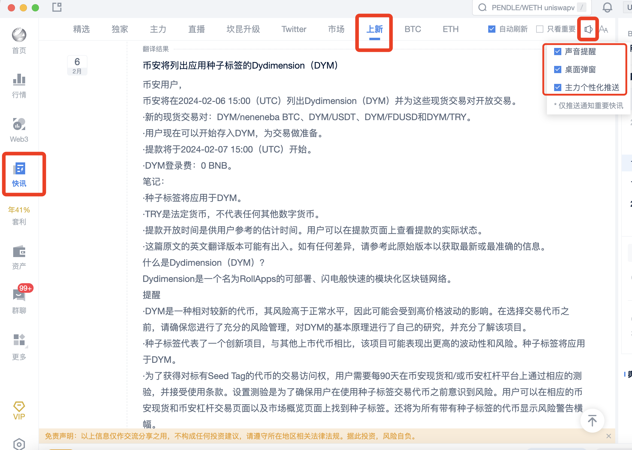 币安上币引争议，何一宣布6大应对措施_aicoin_图1