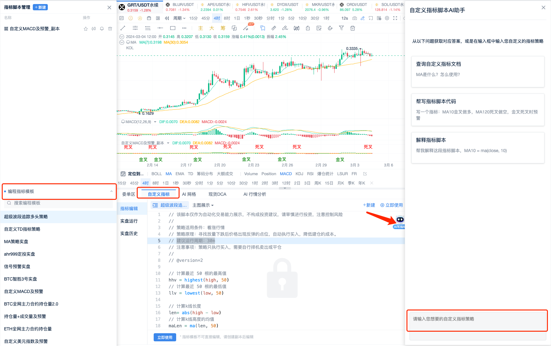 PC 2.9.3 功能更新介绍_aicoin_图1