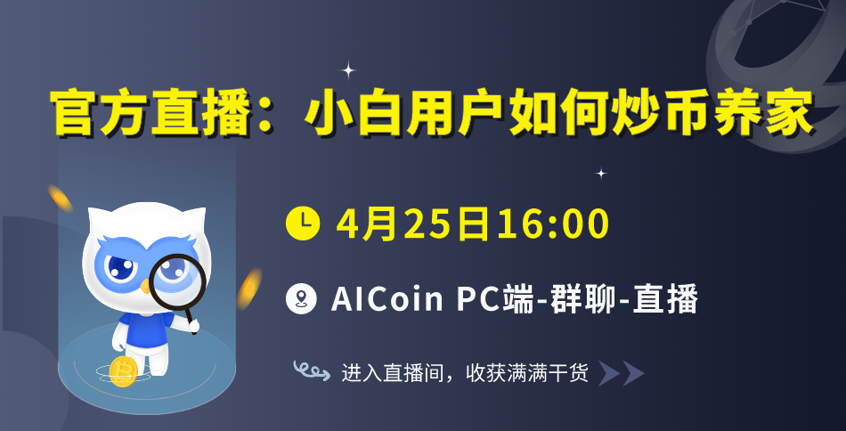 4:00 PM, Official Live Broadcast: How Novice Users Can Trade Coins to Support Their Families (Free Membership)_aicoin_Figure 1