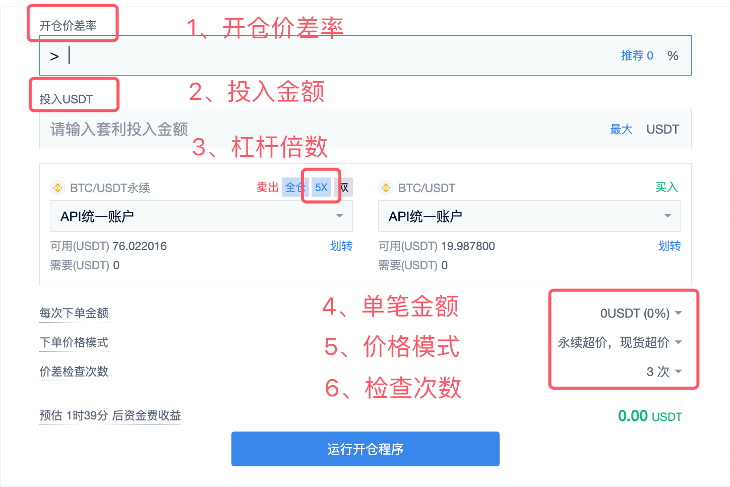 套利参数设置技巧与解释_aicoin_图1