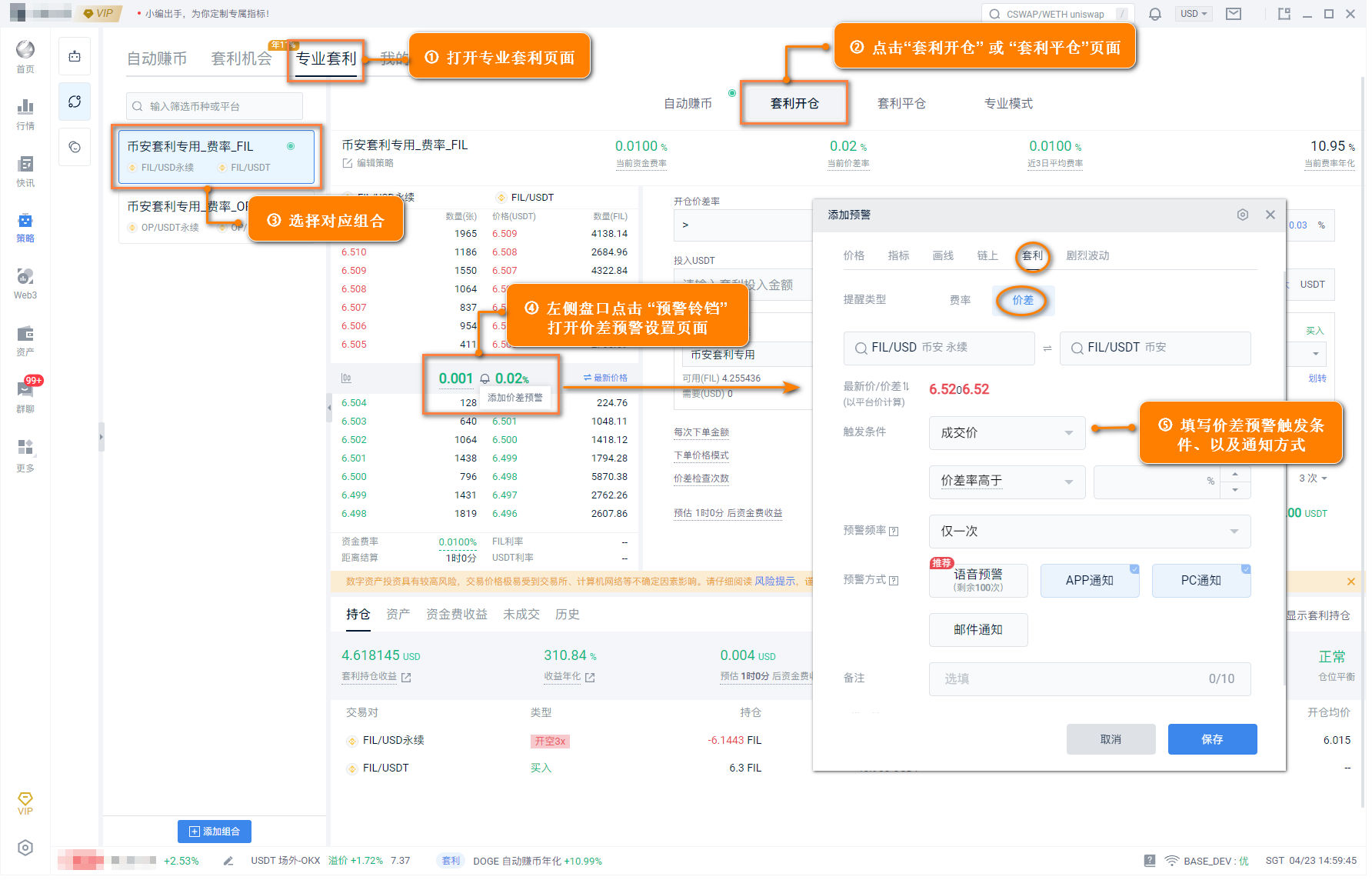 How to Set Price Difference Alert, Fee Rate Alert_aicoin_Figure 1