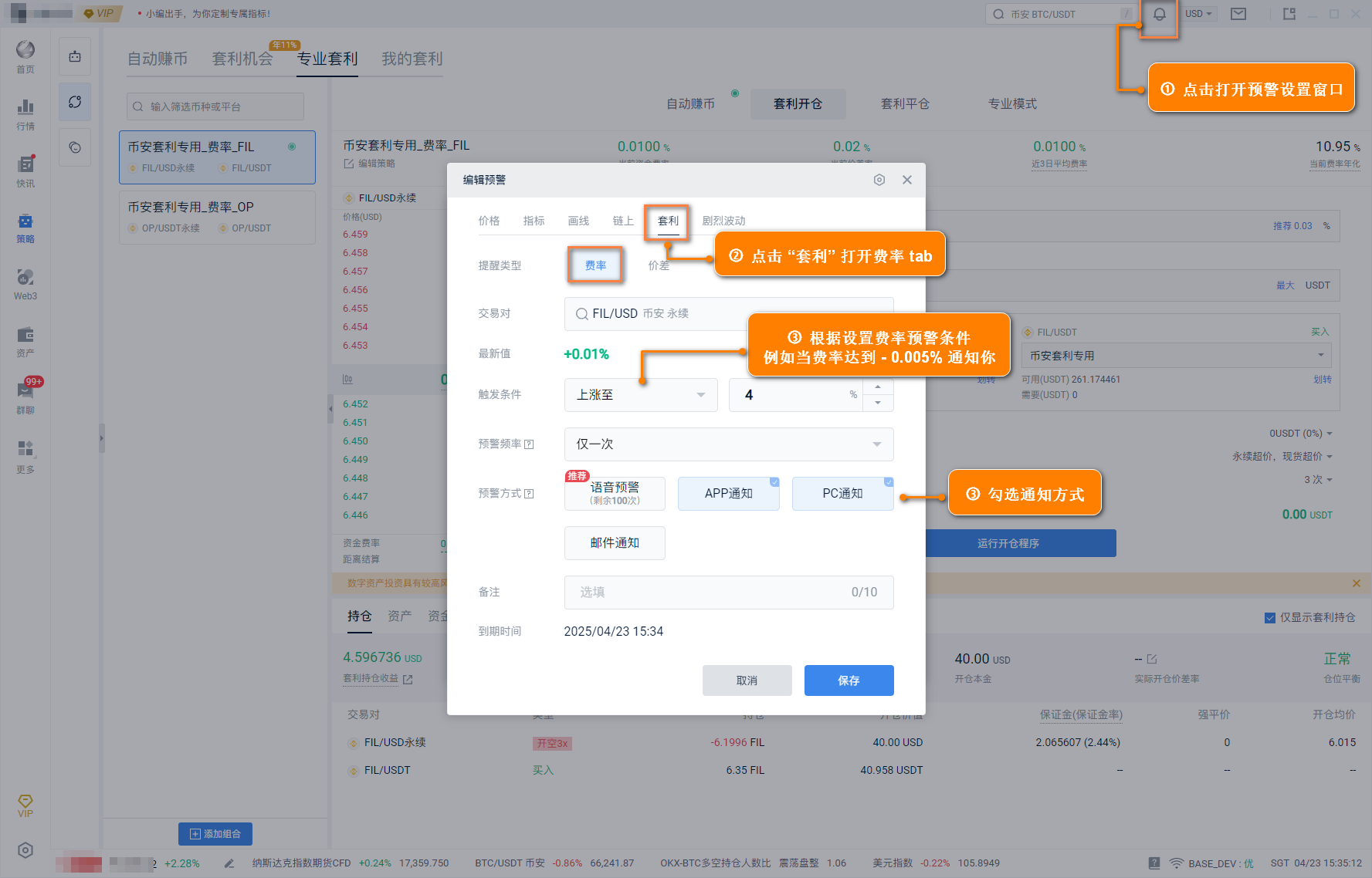 How to Set Price Difference Alert, Fee Rate Alert_aicoin_Figure 3