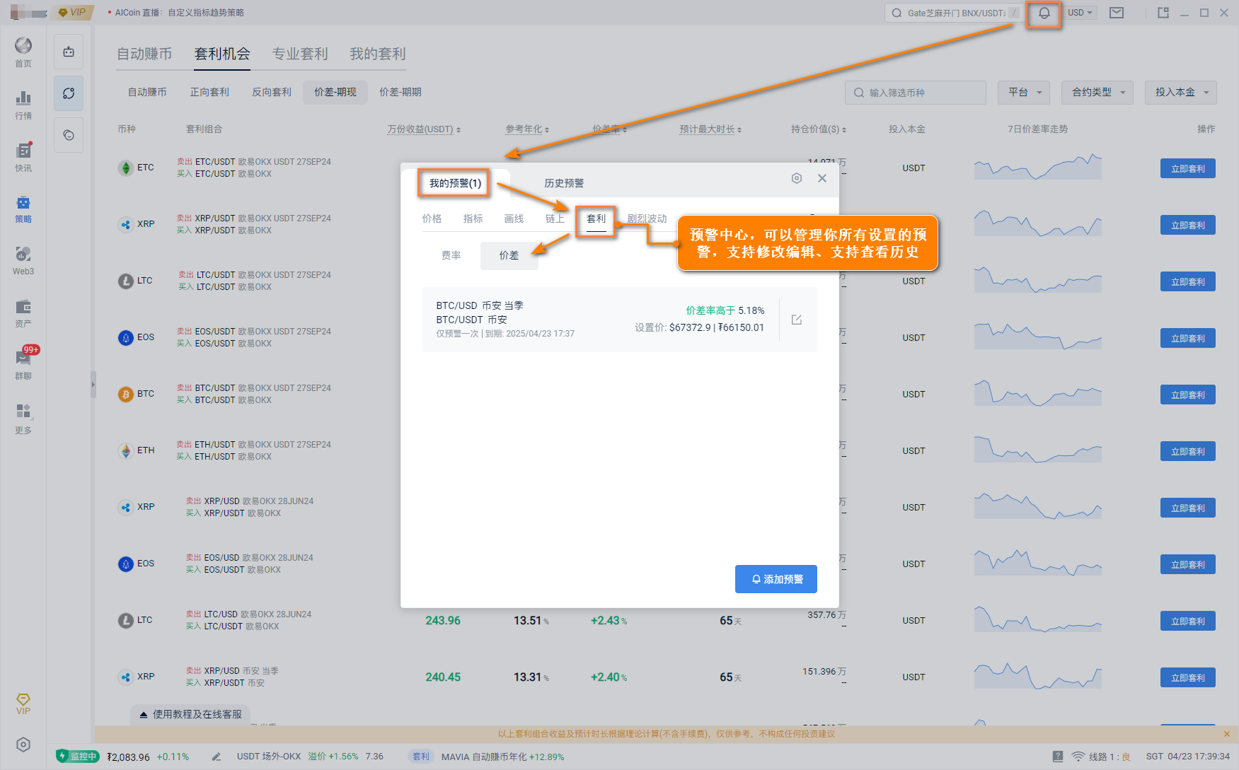 How to Set Price Difference Alert, Fee Rate Alert_aicoin_Figure 4