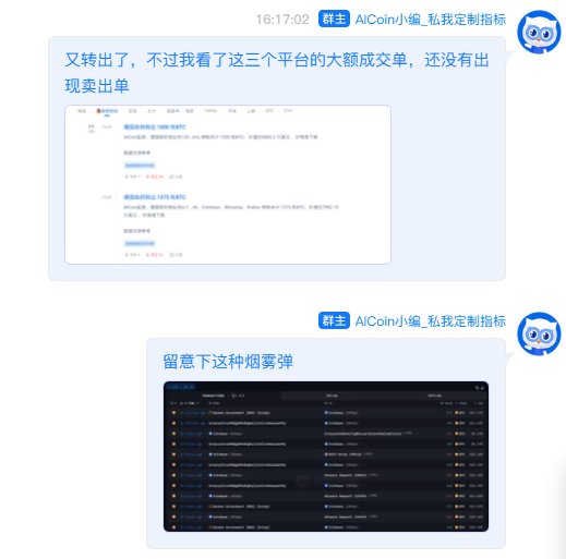 小编分享：德国政府地址转出是“烟雾弹”？_aicoin_图3