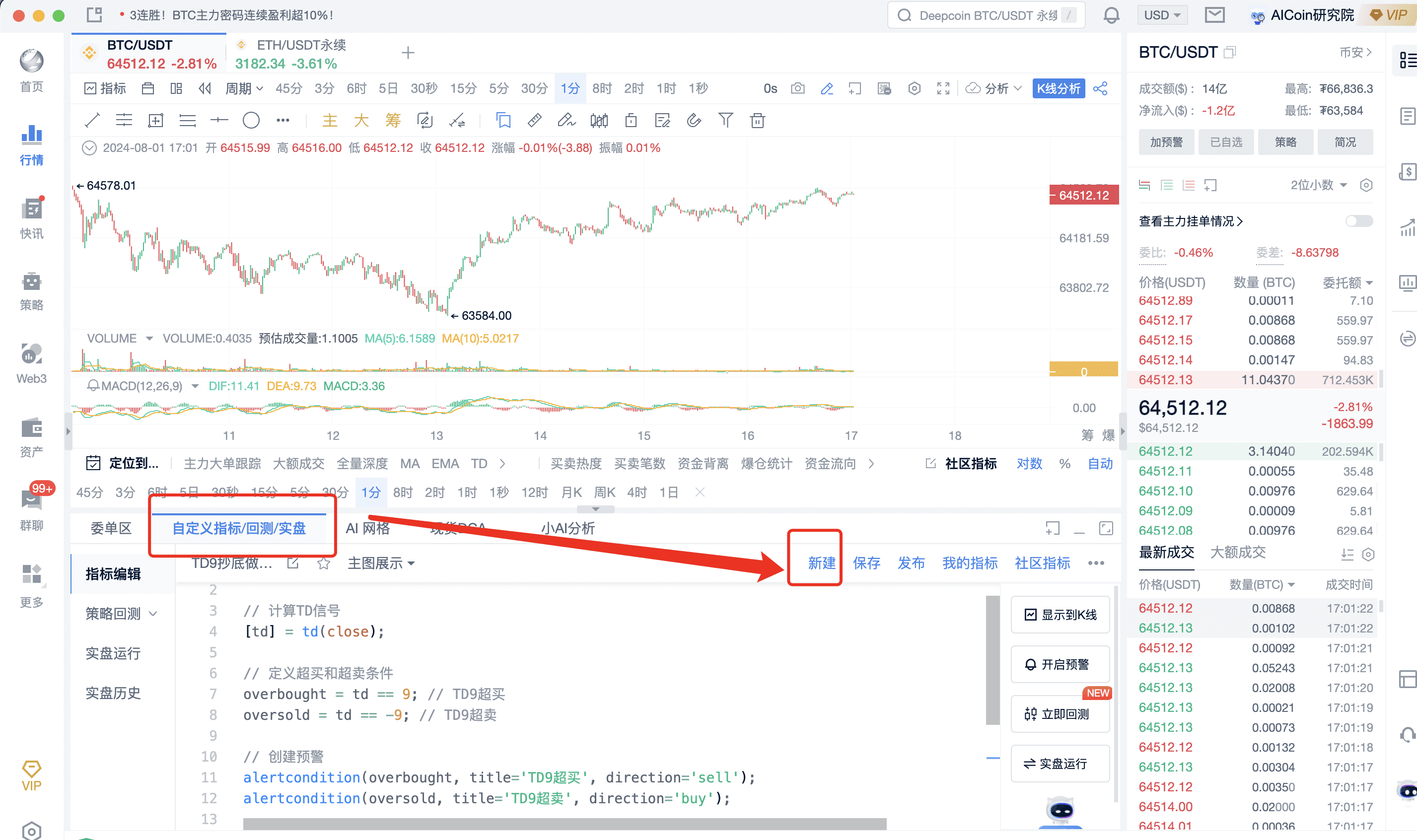 AICoin TD高级战法分享_aicoin_图6