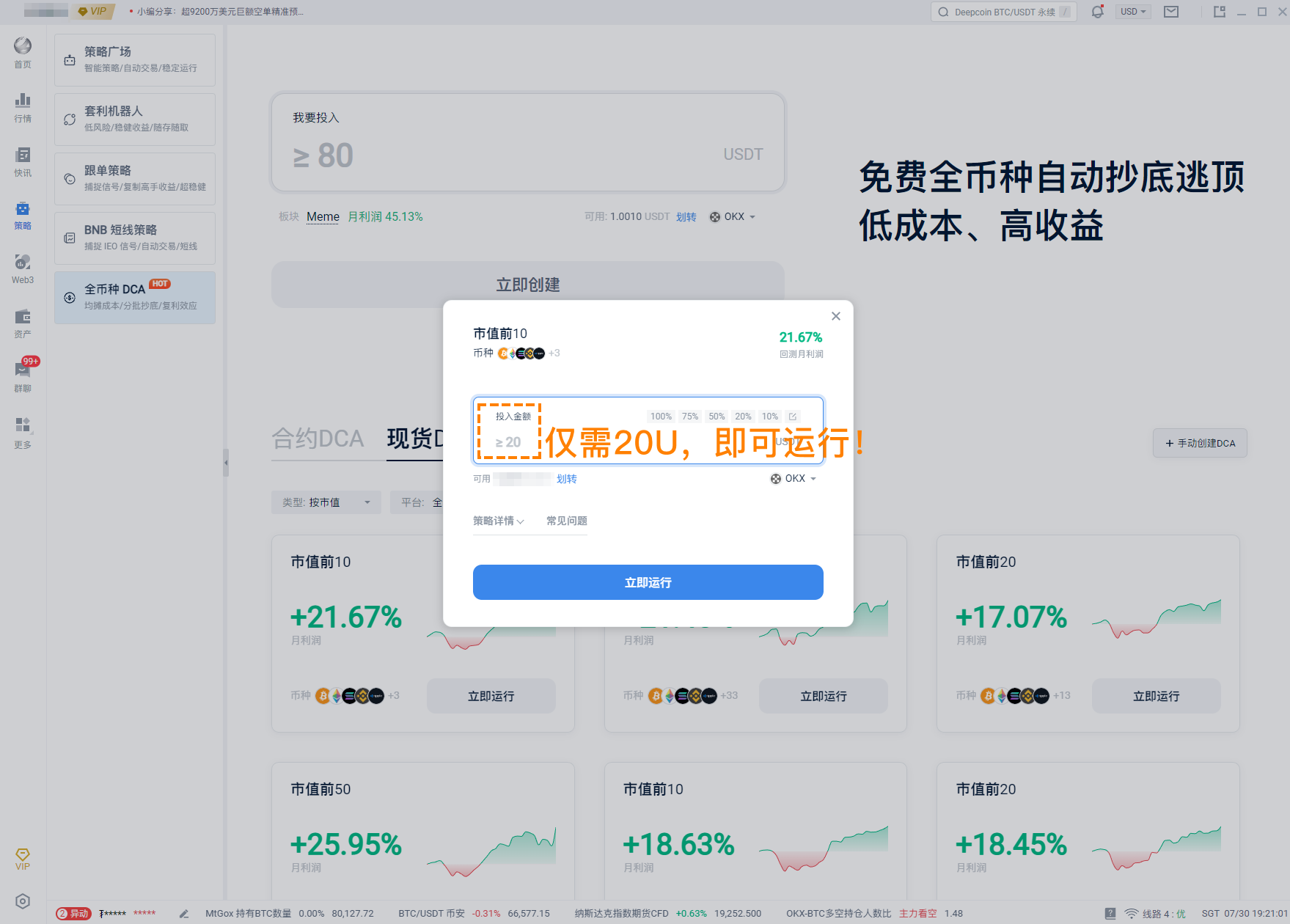 使用AICoin全币种DCA的八大理由_aicoin_图5