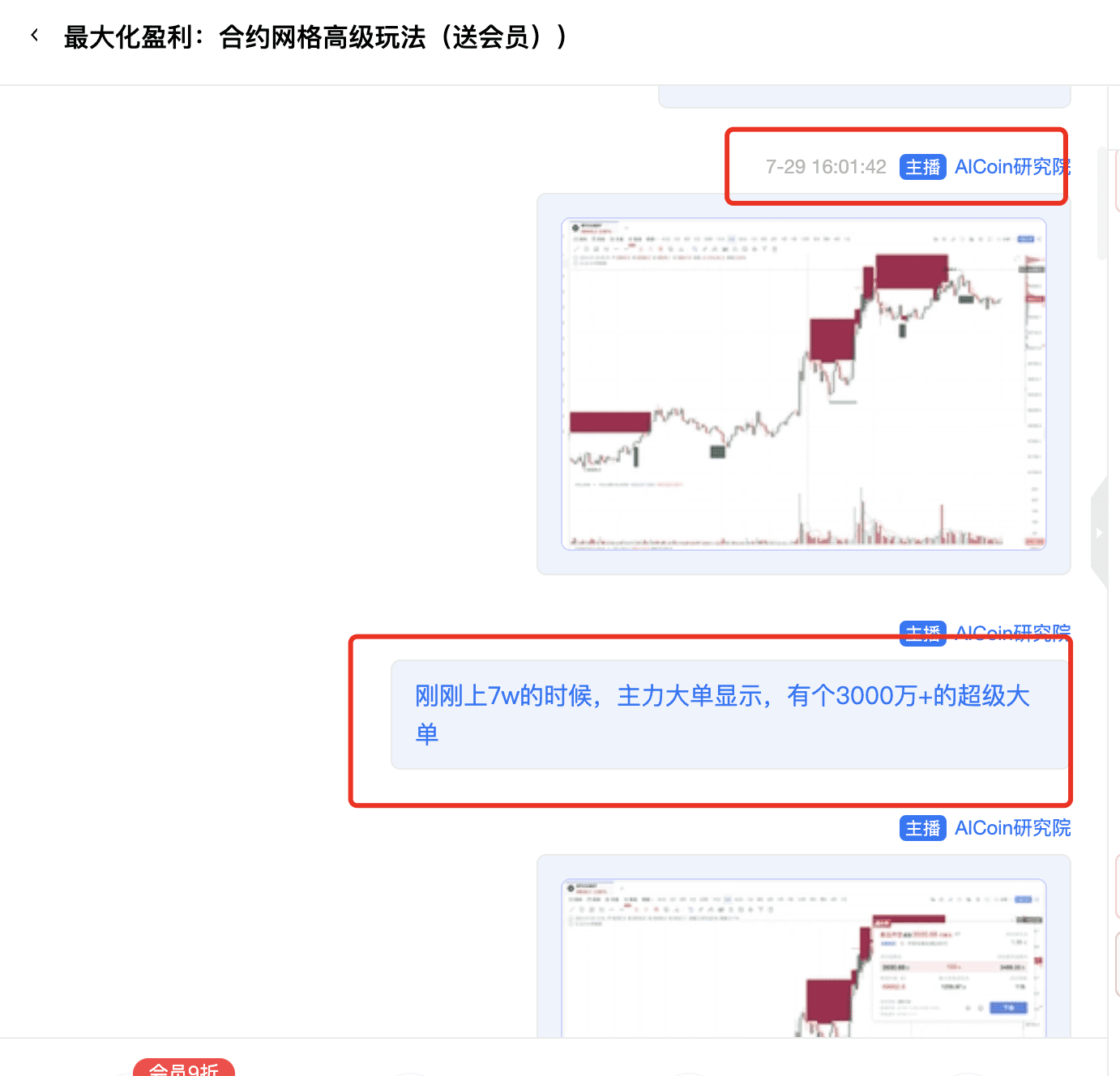 详解主力大单战法，精准捕捉市场机会_aicoin_图8