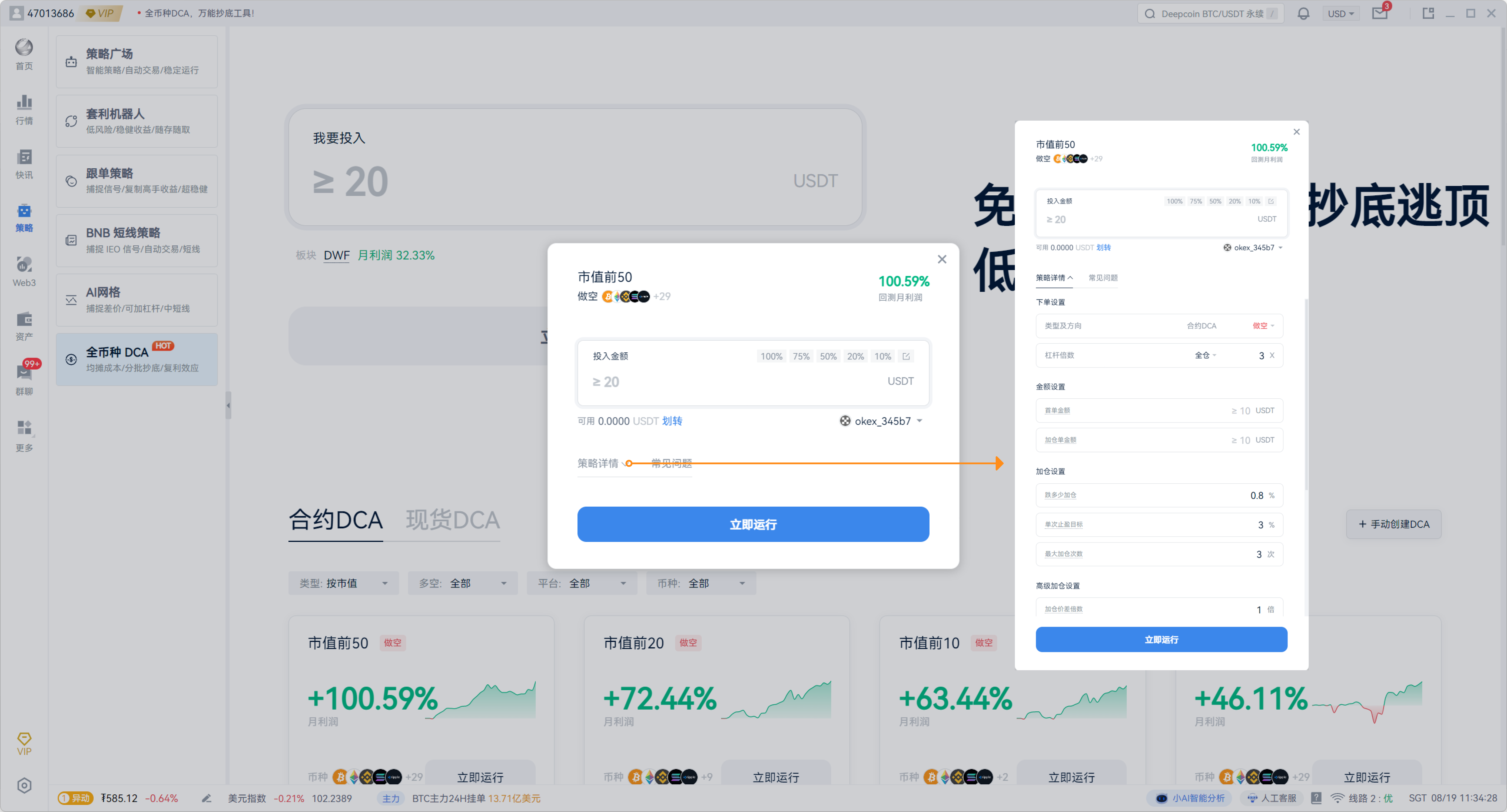 自动赚币利器——全币种DCA重磅上线_aicoin_图1