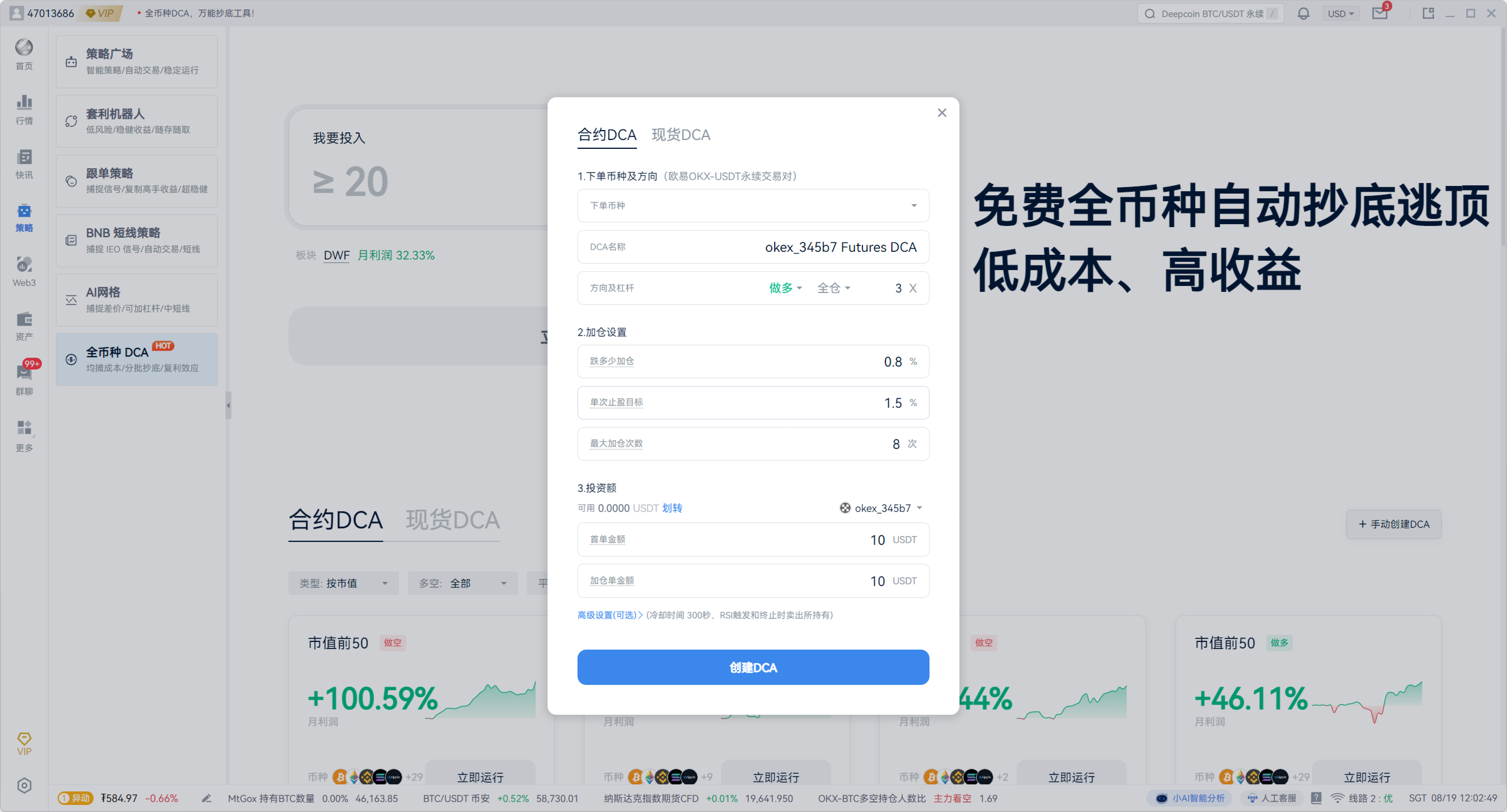 自动赚币利器——全币种DCA重磅上线_aicoin_图2