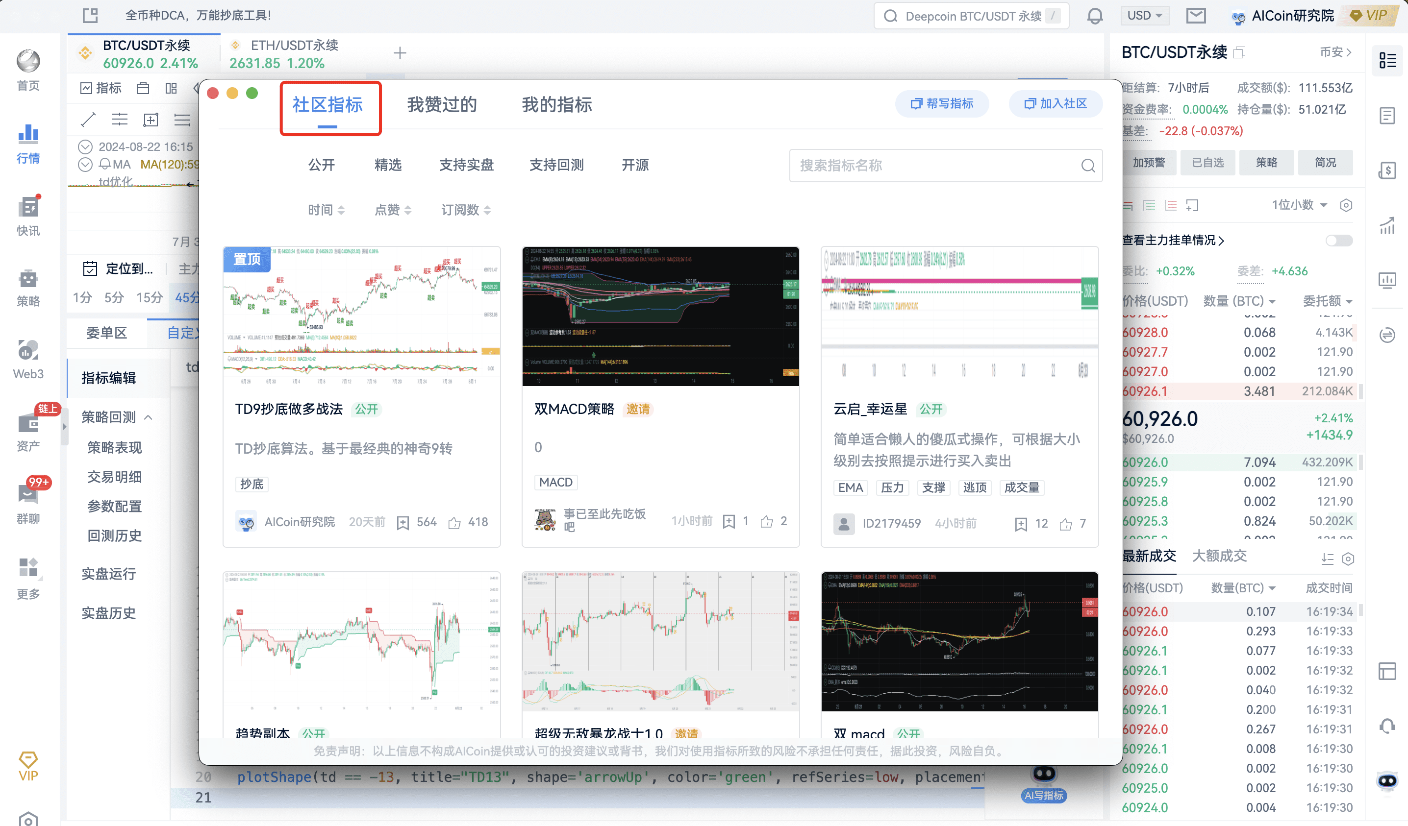 社区指标策略解析，TD抄底实战分享_aicoin_图5