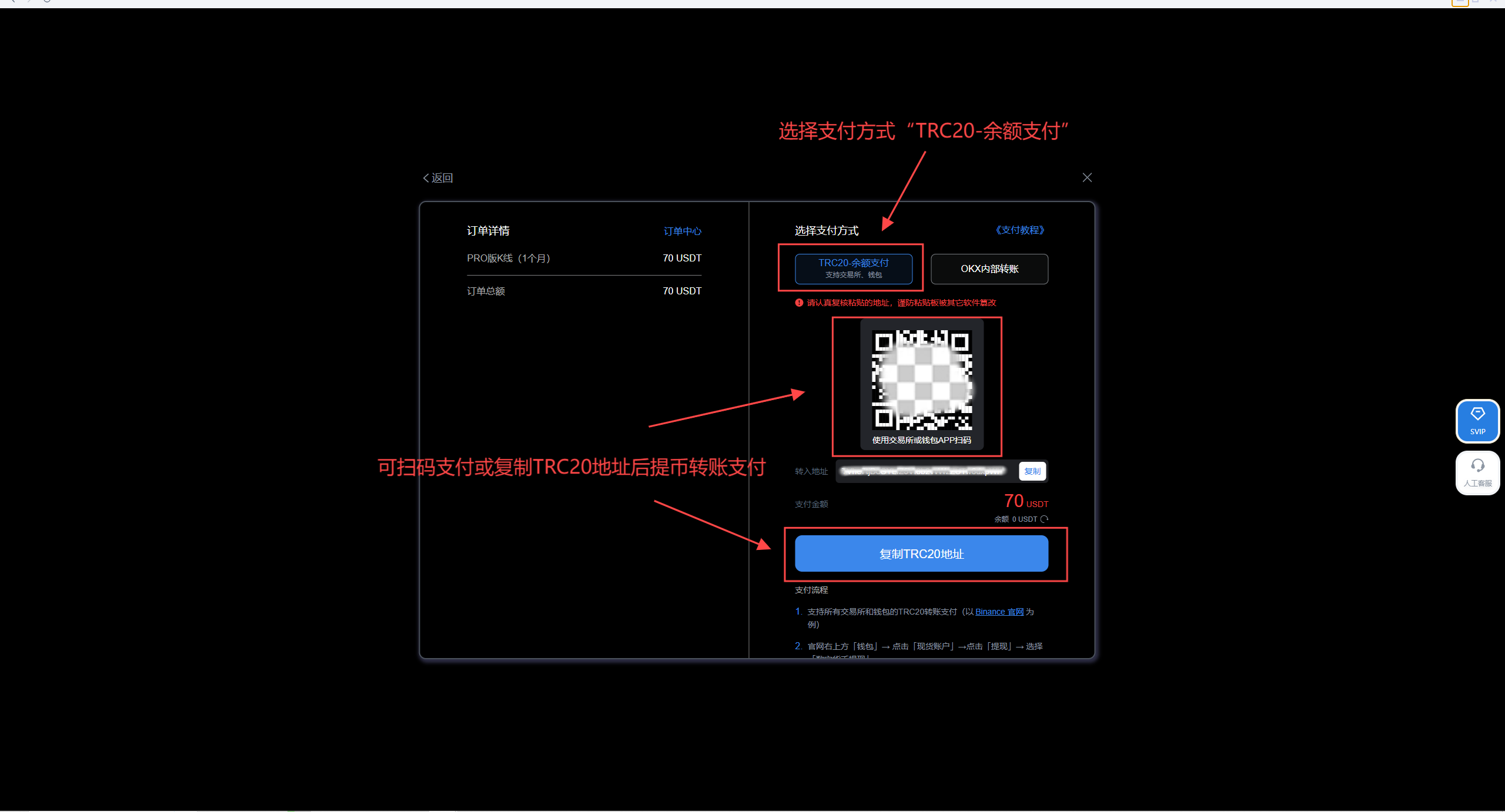 USDT_TRC20余额转账支付教程 - AICoin 会员服务购买(Web）_aicoin_图4