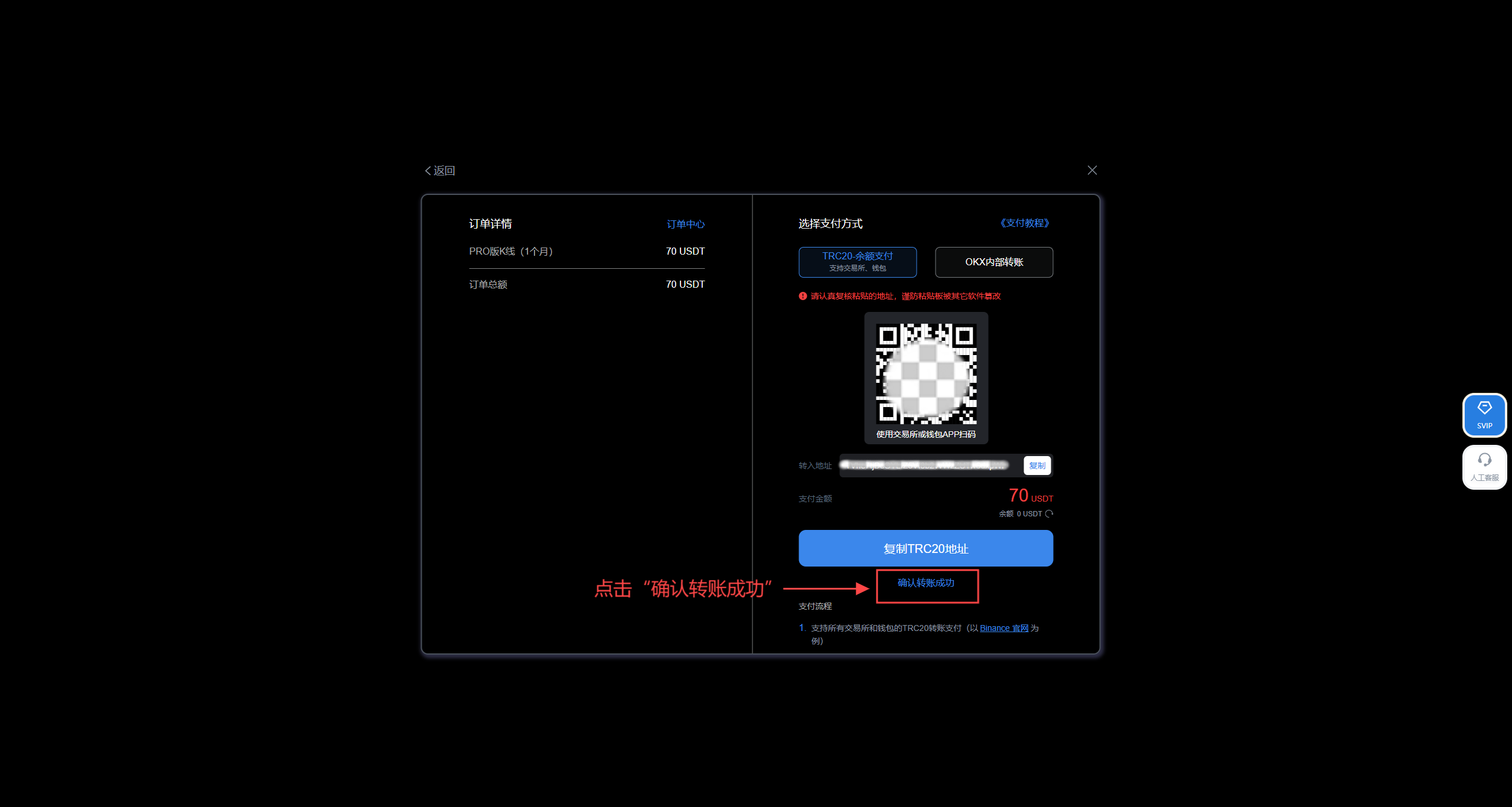 USDT_TRC20余额转账支付教程 - AICoin 会员服务购买(Web）_aicoin_图10