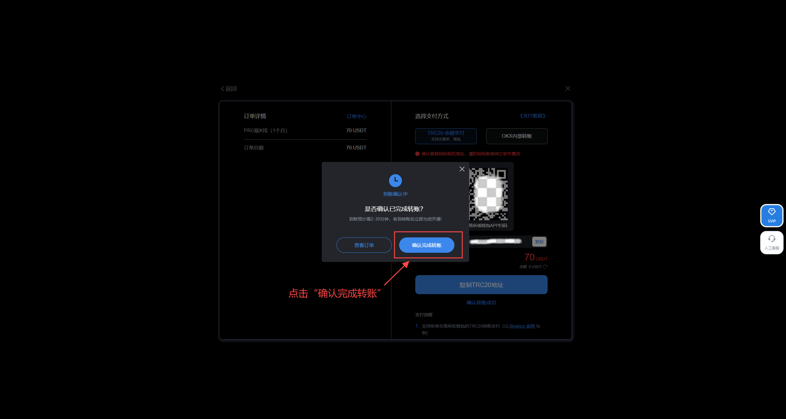 USDT_TRC20余额转账支付教程 - AICoin 会员服务购买(Web）_aicoin_图11