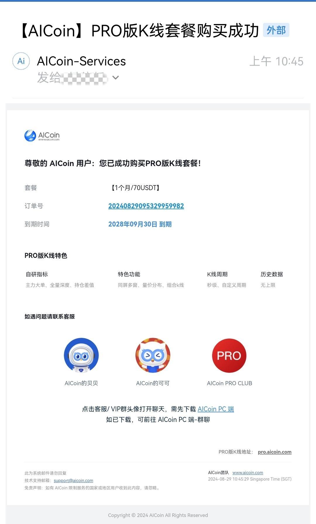 USDT_TRC20余额转账支付教程 - AICoin 会员服务购买(PC）_aicoin_图11