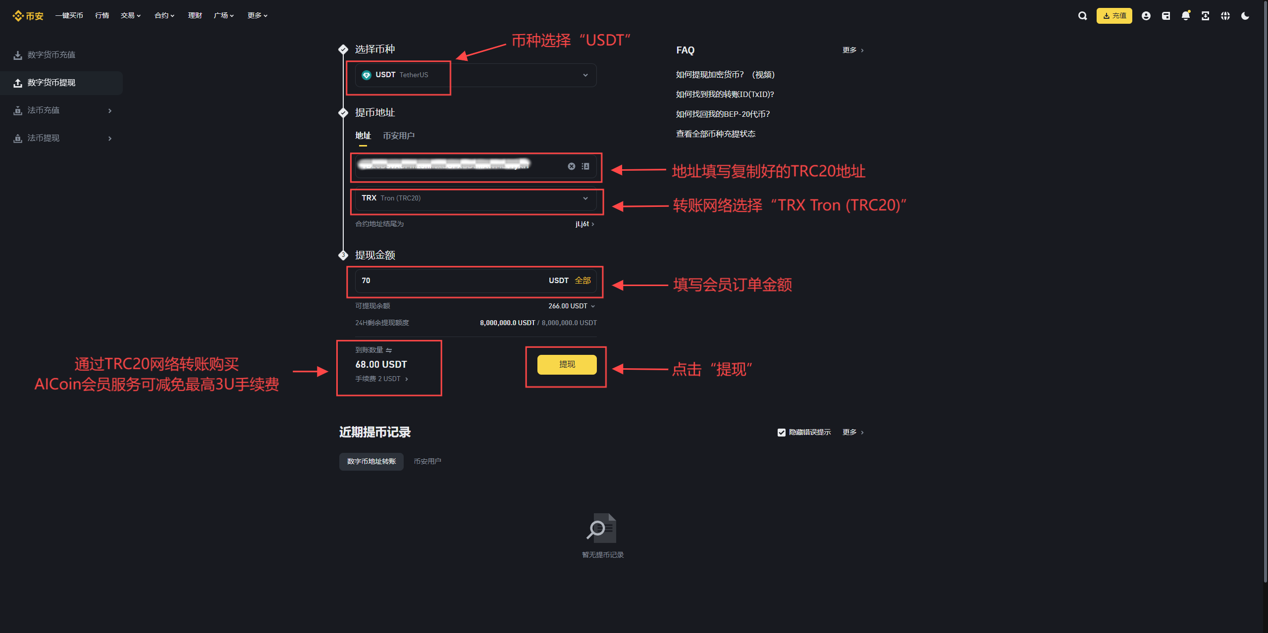 USDT_TRC20余额转账支付教程 - AICoin 会员服务购买(PC）_aicoin_图5