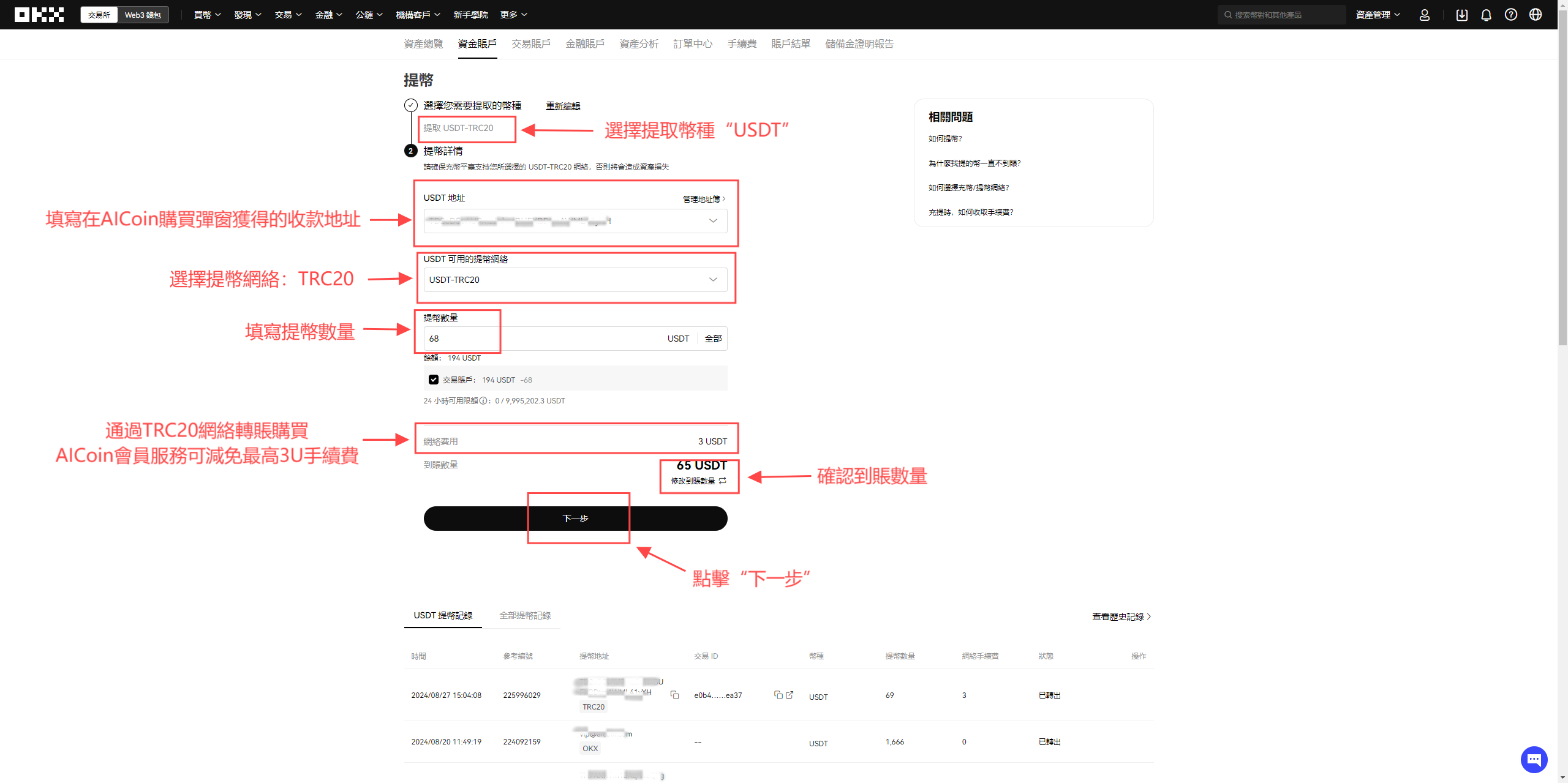 USDT_TRC20轉賬支付教程 - AICoin 會員服務購買（web）_aicoin_图1